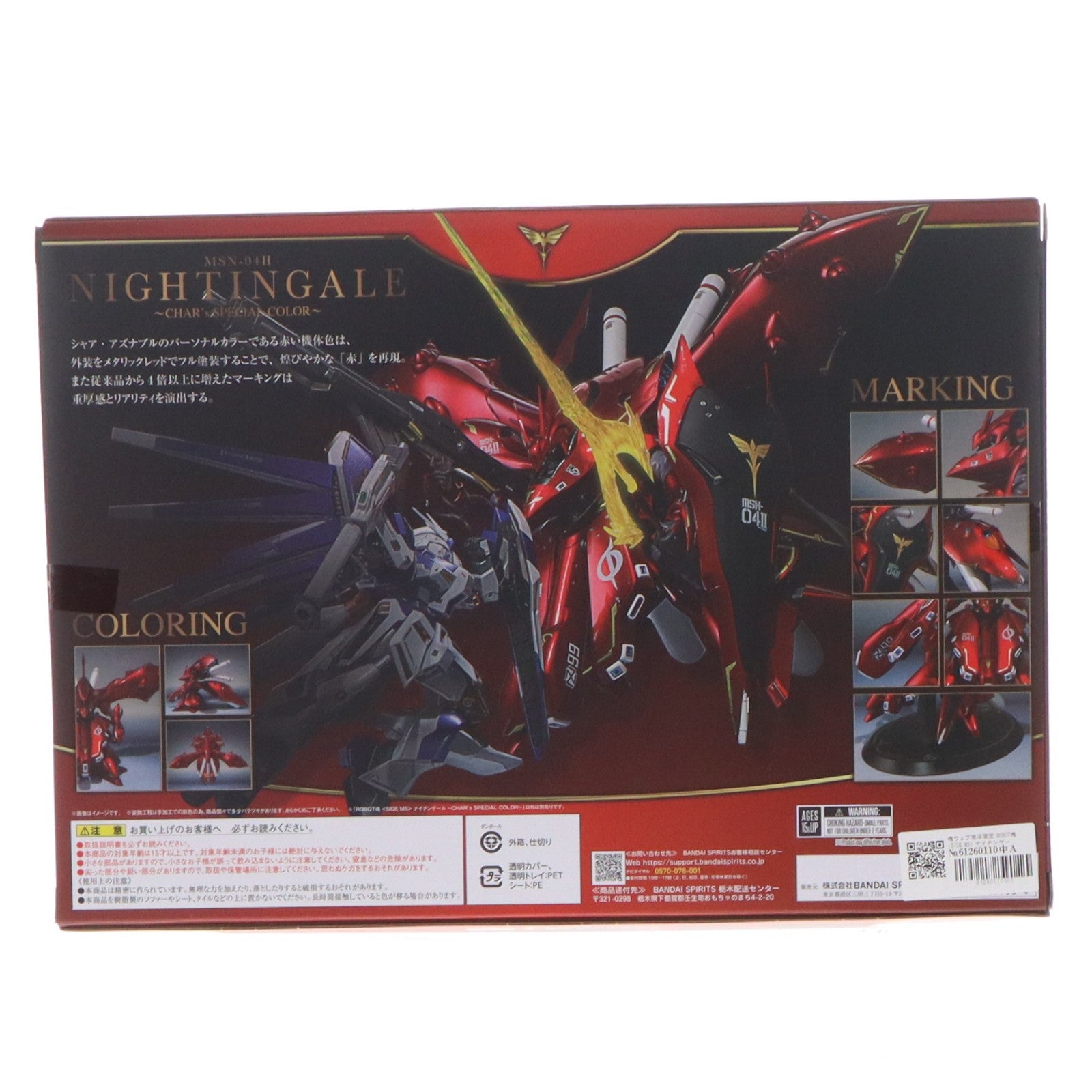 【中古即納】[FIG] 魂ウェブ商店限定 ROBOT魂(SIDE MS) ナイチンゲール ～CHAR's SPECIAL COLOR～ 機動戦士ガンダム 逆襲のシャア ベルトーチカ・チルドレン 完成品 可動フィギュア バンダイスピリッツ(20231231)