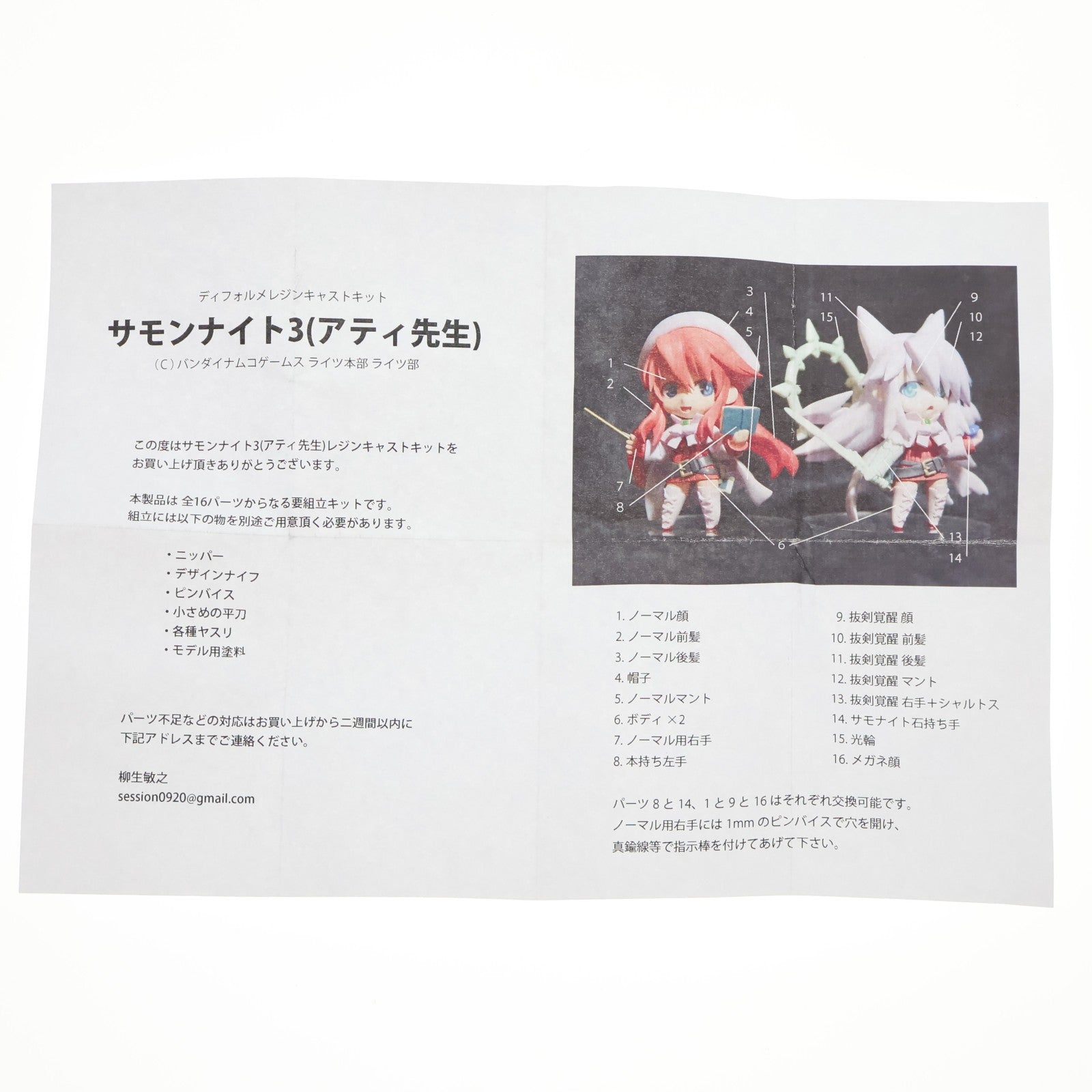【中古即納】[FIG] アティ先生 サモンナイト3 デフォルメレジンキャストキット フィギュア ワンダーフェスティバル2012夏&イベント限定 Reply From…(20120729)