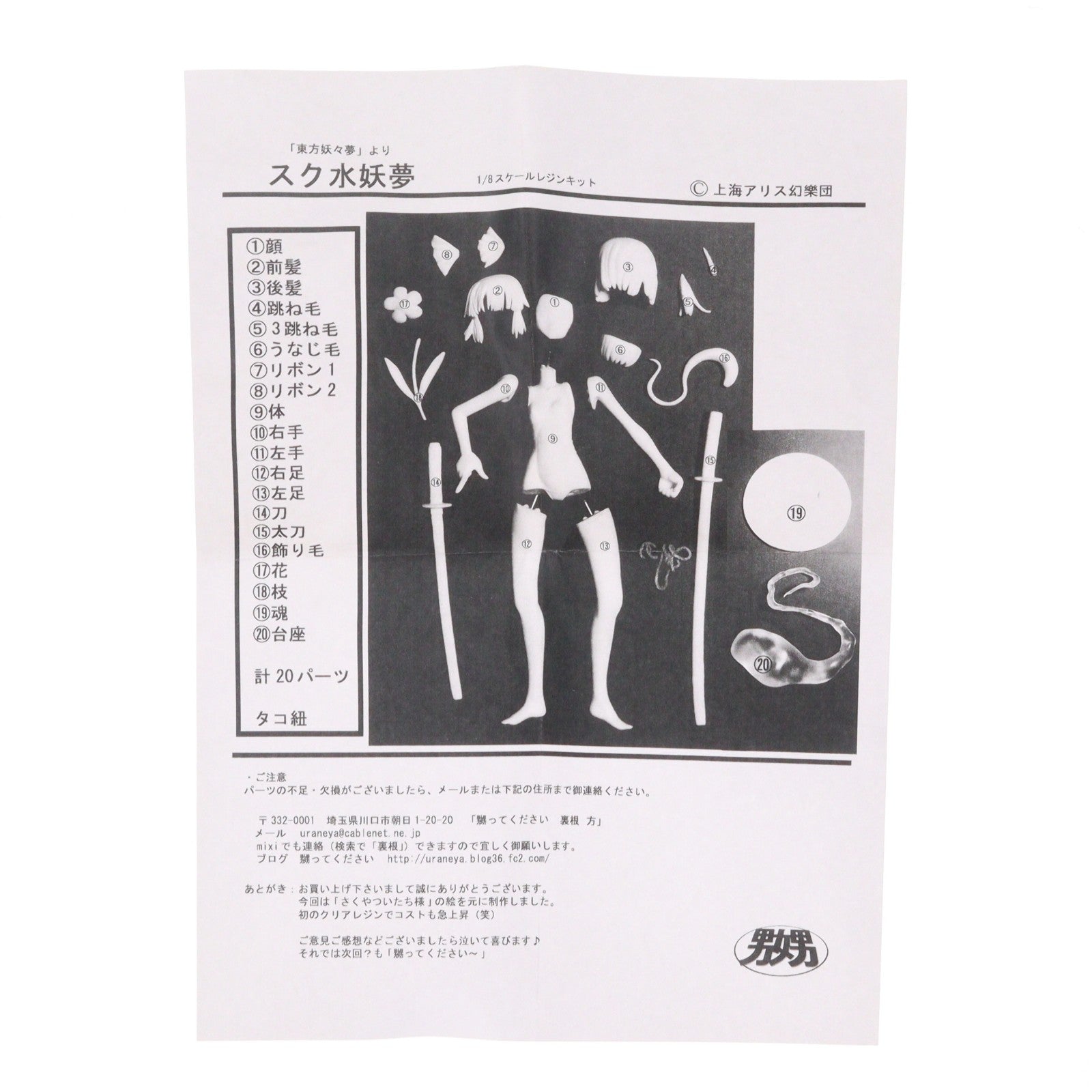 【中古即納】[FIG] スク水妖夢(ようむ) 東方Project 1/8 レジンキャストキット フィギュア 嬲って下さい(20101231)