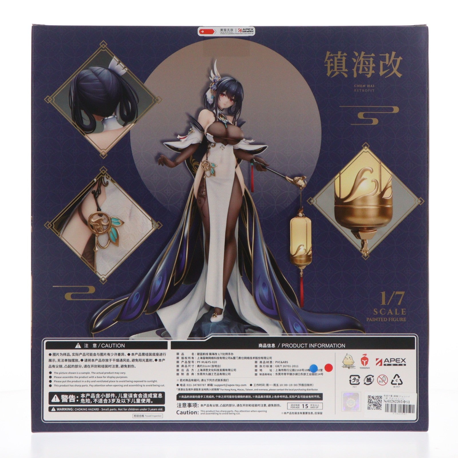 【中古即納】[FIG] 色紙付属 鎮海(ジェンハイ) 改 アズールレーン 1/7 完成品 フィギュア APEX(エーペックス)(20260731)