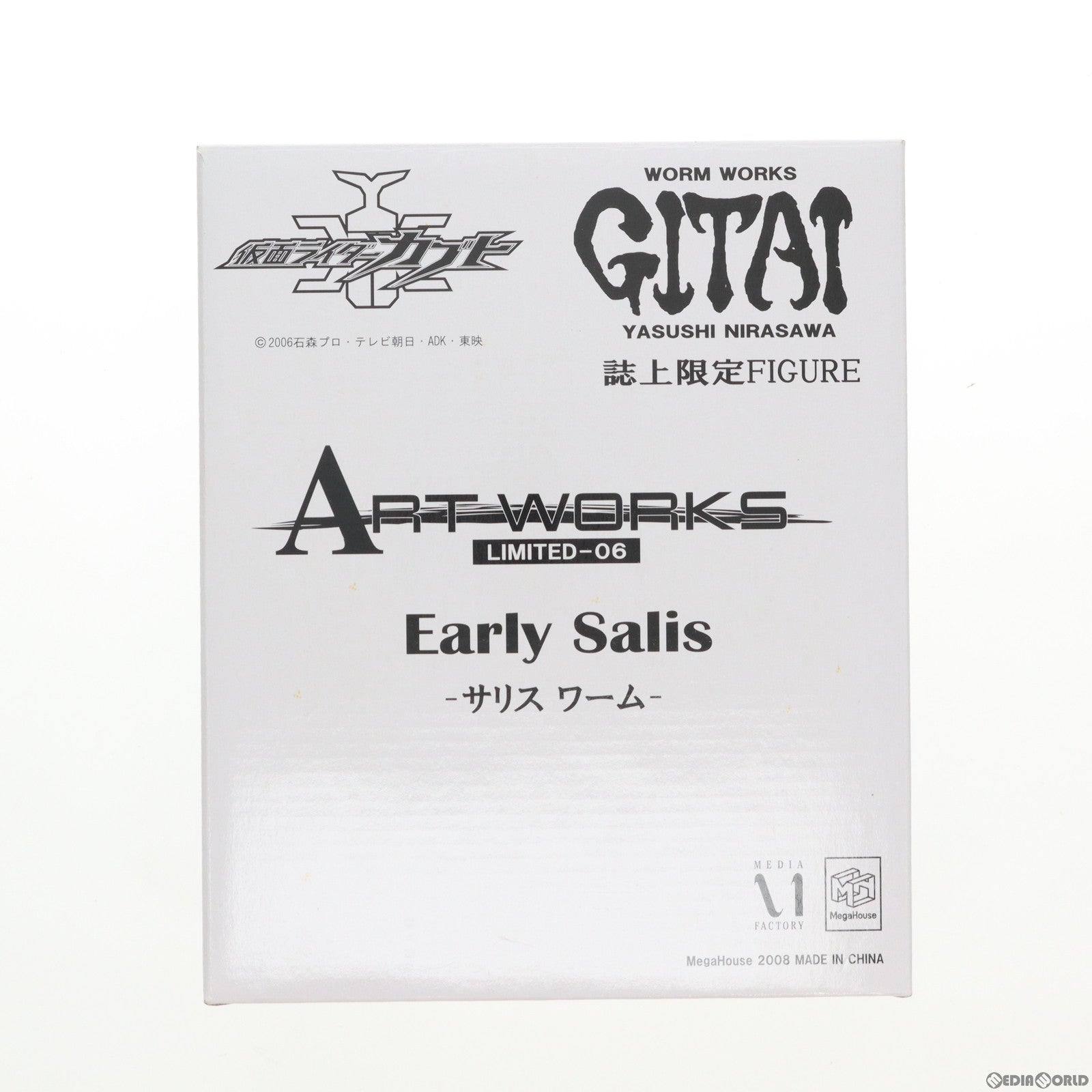 【中古即納】[FIG] WORM WORKS GITAI誌上限定 アートワークスモンスターズ LIMITED-06 サリス ワーム 仮面ライダーカブト 完成品 フィギュア メガハウス(19991231)
