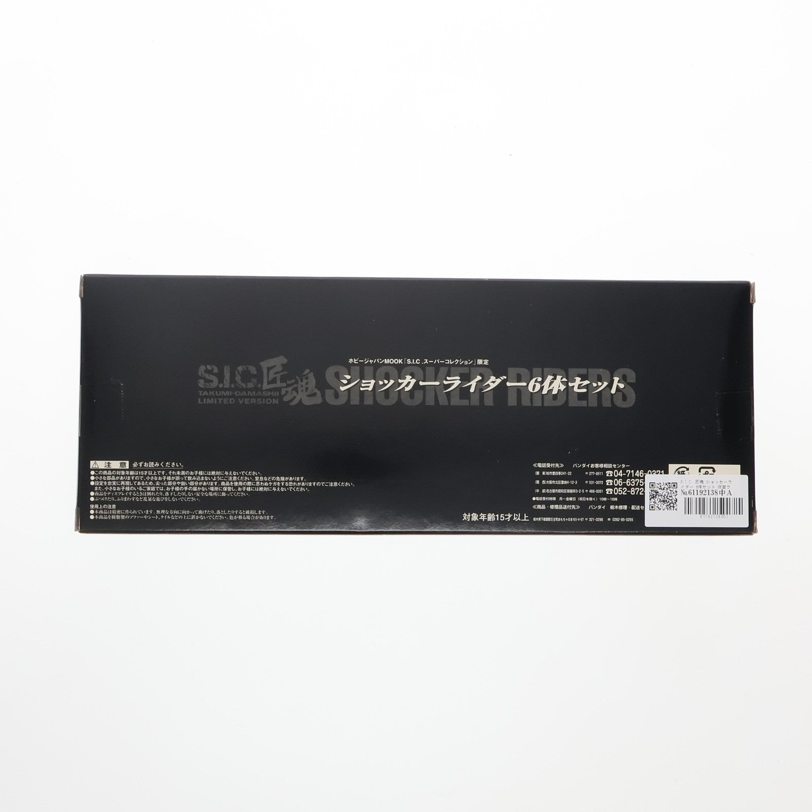 【中古即納】[FIG] S.I.C. 匠魂 ショッカーライダー 6体セット 仮面ライダー 完成品 可動フィギュア スーパーコレクション誌上通販限定 バンダイ(19991231)