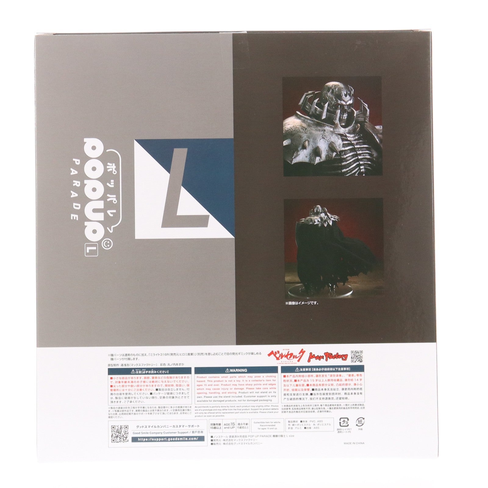 【中古即納】[FIG] POP UP PARADE(ポップアップパレード) 髑髏の騎士 L size ベルセルク 完成品 フィギュア マックスファクトリー(20251224)