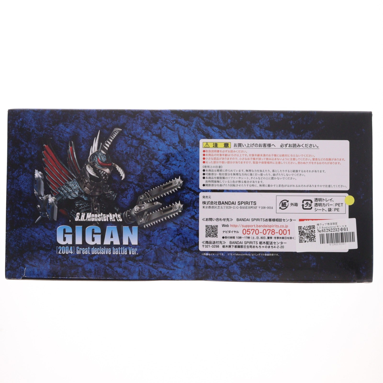 【中古即納】[FIG] 魂ウェブ商店限定 S.H.MonsterArts(モンスターアーツ) ガイガン(2004)大決戦Ver. ゴジラ FINAL WARS(ファイナルウォーズ) 完成品 可動フィギュア バンダイスピリッツ(20210930)