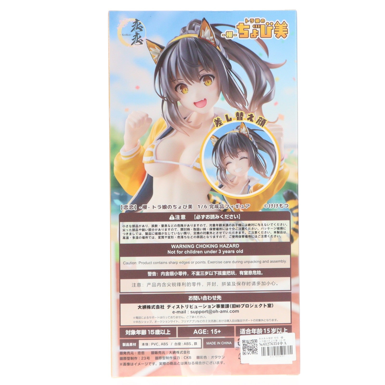 【中古即納】[FIG] あみあみ限定 恋恋 -櫻- トラ娘のちょび美 1/6 完成品 フィギュア 恋恋(コイコイ)(20260531)