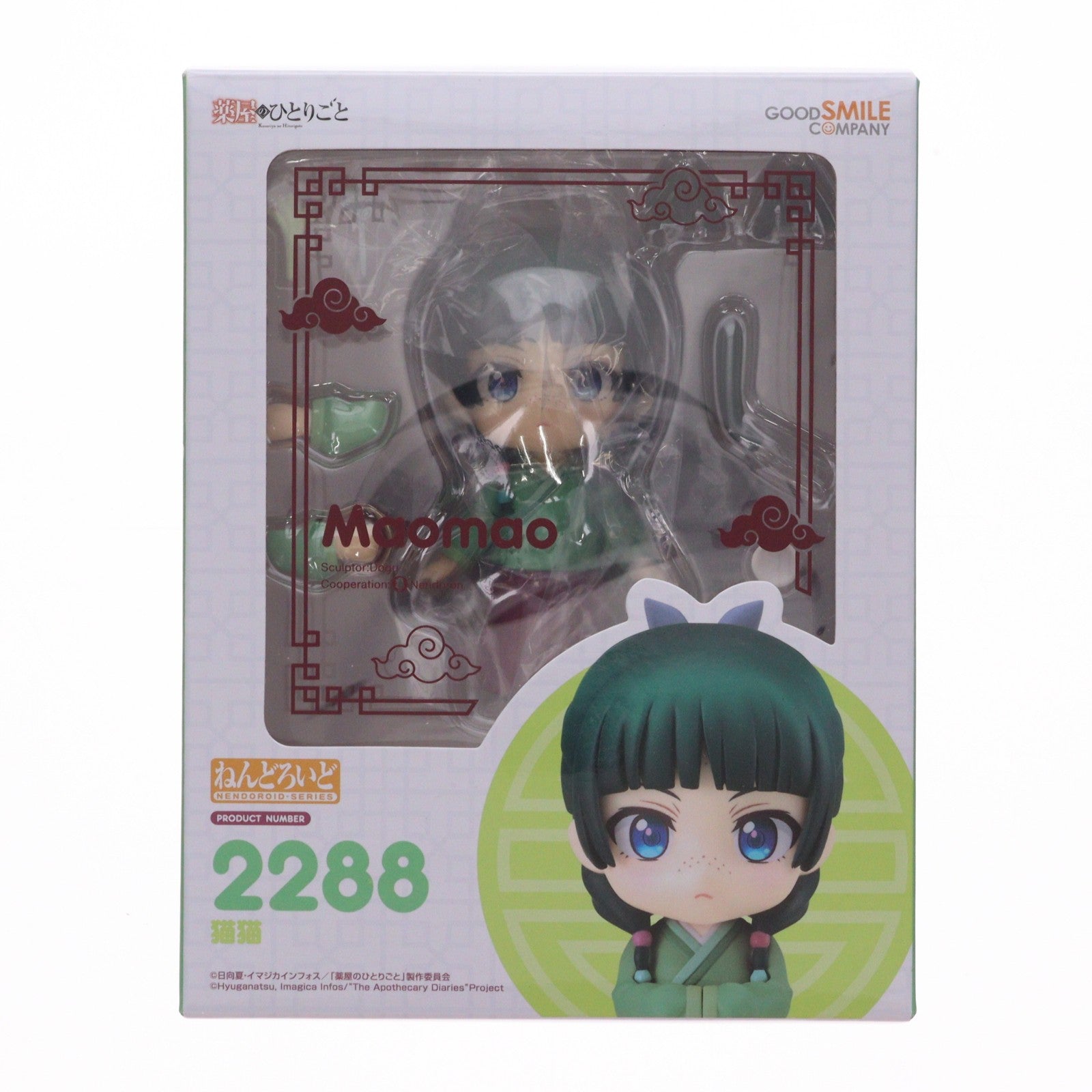 【中古即納】[FIG] ねんどろいど 2288 猫猫(まおまお) 薬屋のひとりごと 完成品 可動フィギュア グッドスマイルカンパニー(20240526)