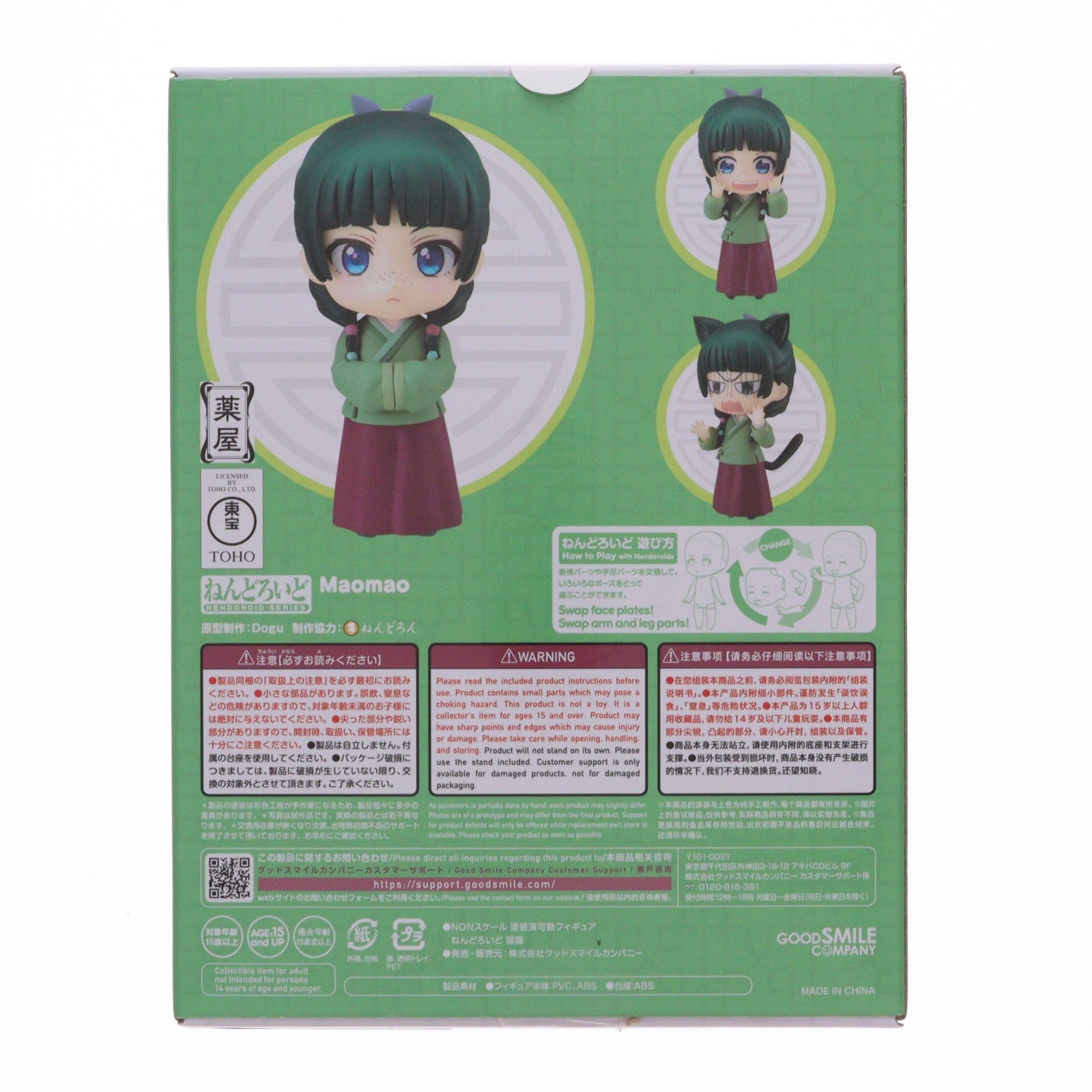 【中古即納】[FIG] ねんどろいど 2288 猫猫(まおまお) 薬屋のひとりごと 完成品 可動フィギュア グッドスマイルカンパニー(20240526)