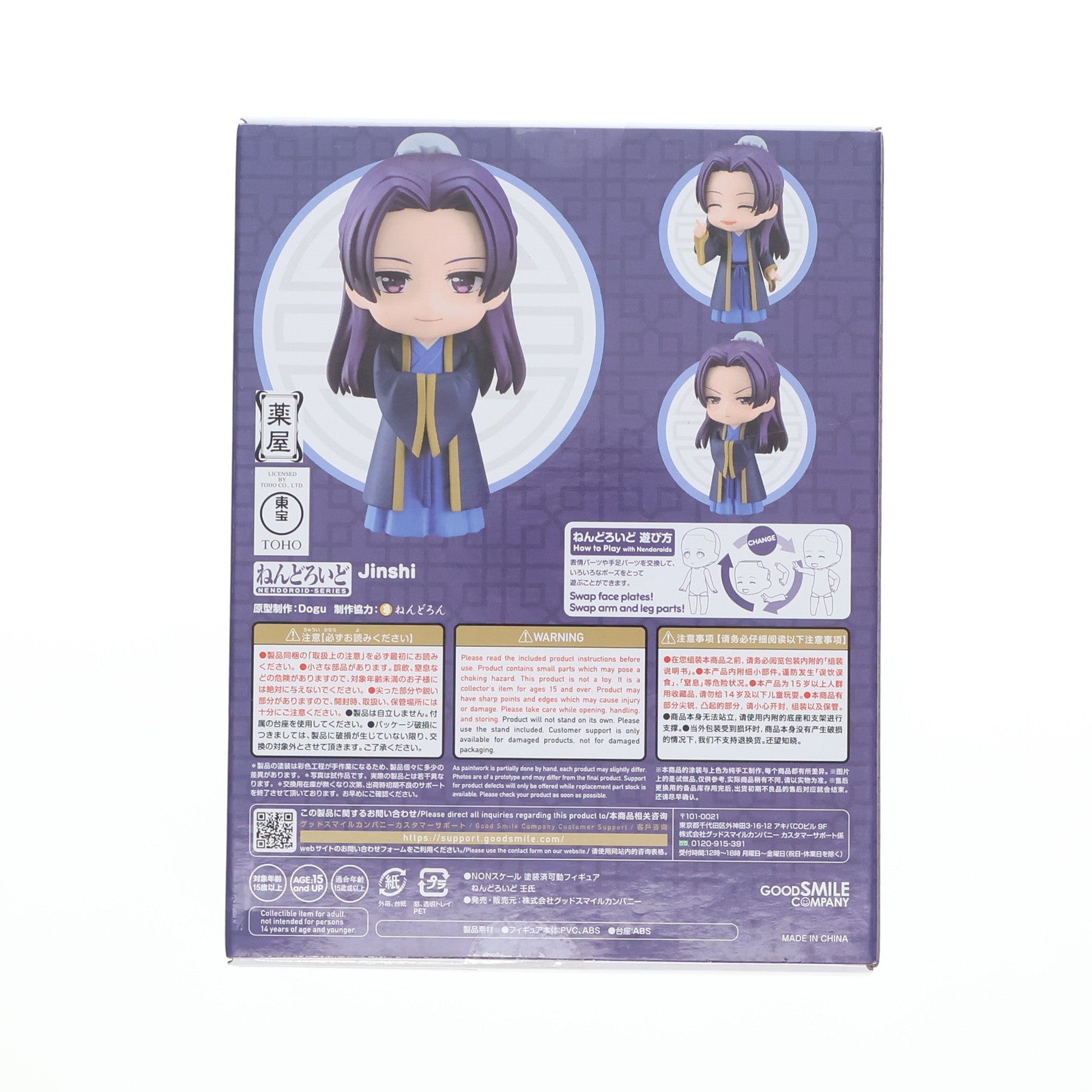 【中古即納】[FIG] ねんどろいど 2372 壬氏(じんし) 薬屋のひとりごと 完成品 可動フィギュア グッドスマイルカンパニー(20240619)