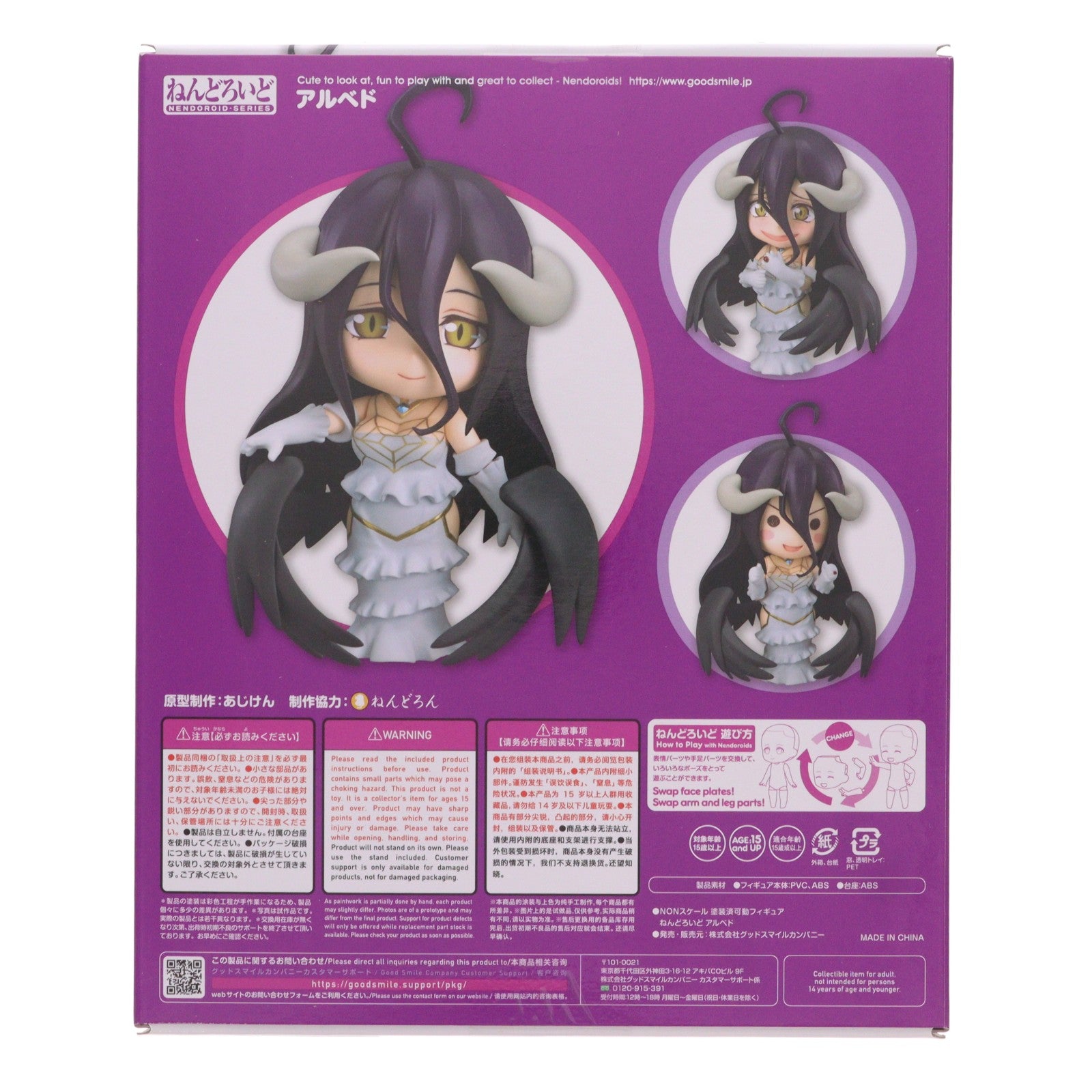 【中古即納】[FIG] (再々販) ねんどろいど 642 アルベド オーバーロード 完成品 可動フィギュア グッドスマイルカンパニー(20230524)
