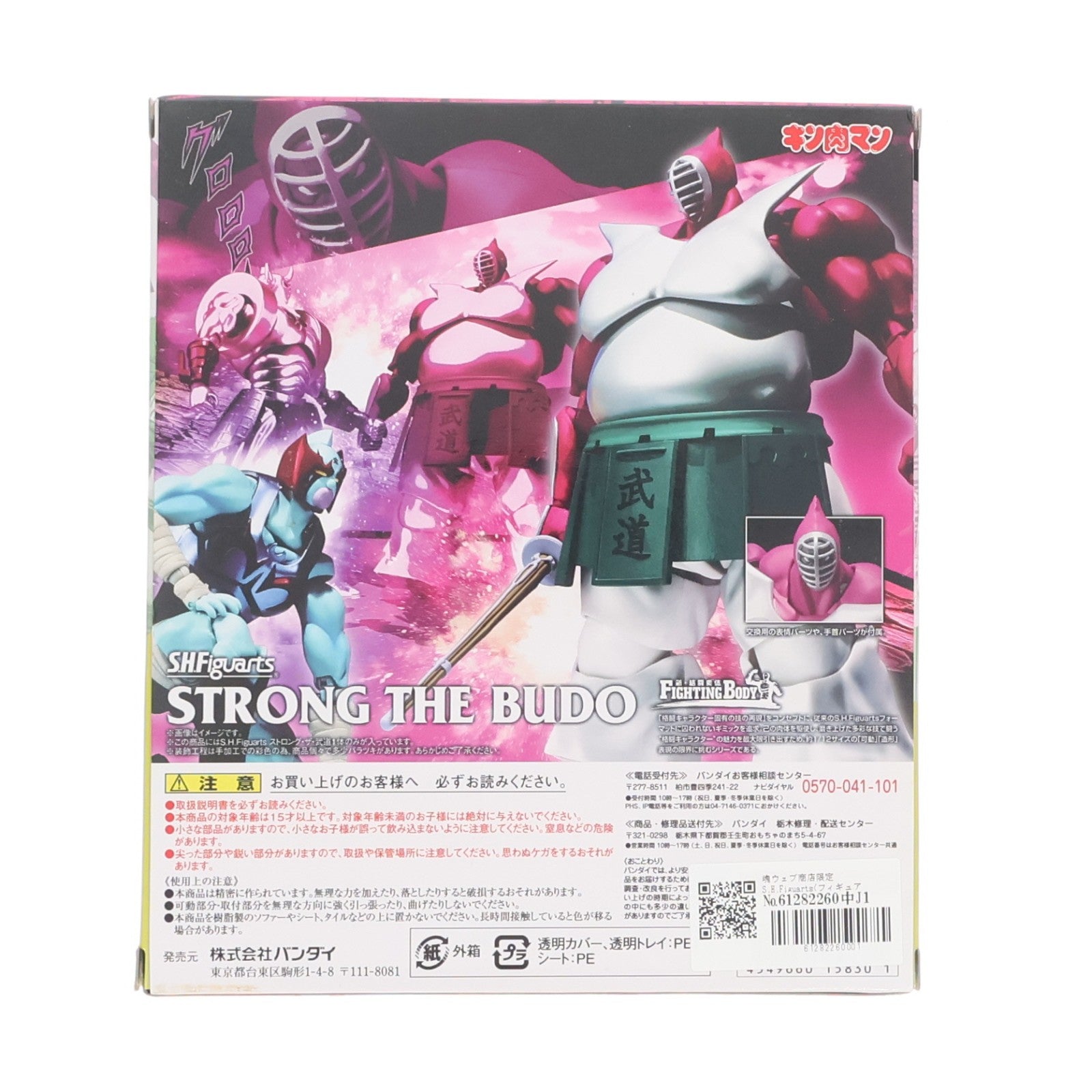【中古即納】[FIG] 魂ウェブ商店限定 S.H.Figuarts(フィギュアーツ) ストロング・ザ・武道 キン肉マン(週プレNEWS連載版) 完成品 可動フィギュア バンダイ(20170831)