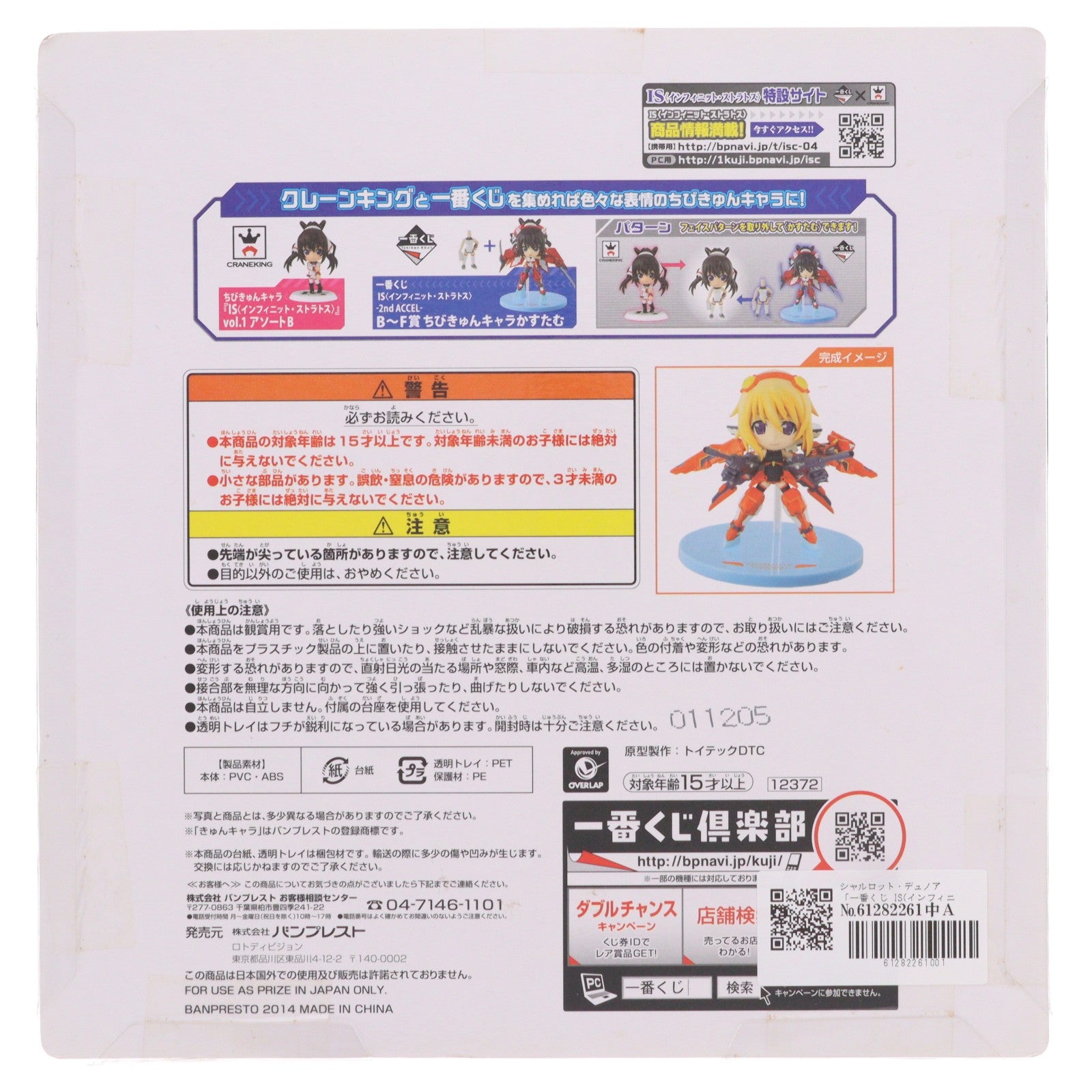【中古即納】[FIG] E賞 シャルロット・デュノア ちびきゅんキャラかすたむ 一番くじ IS インフィニット・ストラトス -2nd ACCEL- フィギュア プライズ バンプレスト(20140531)