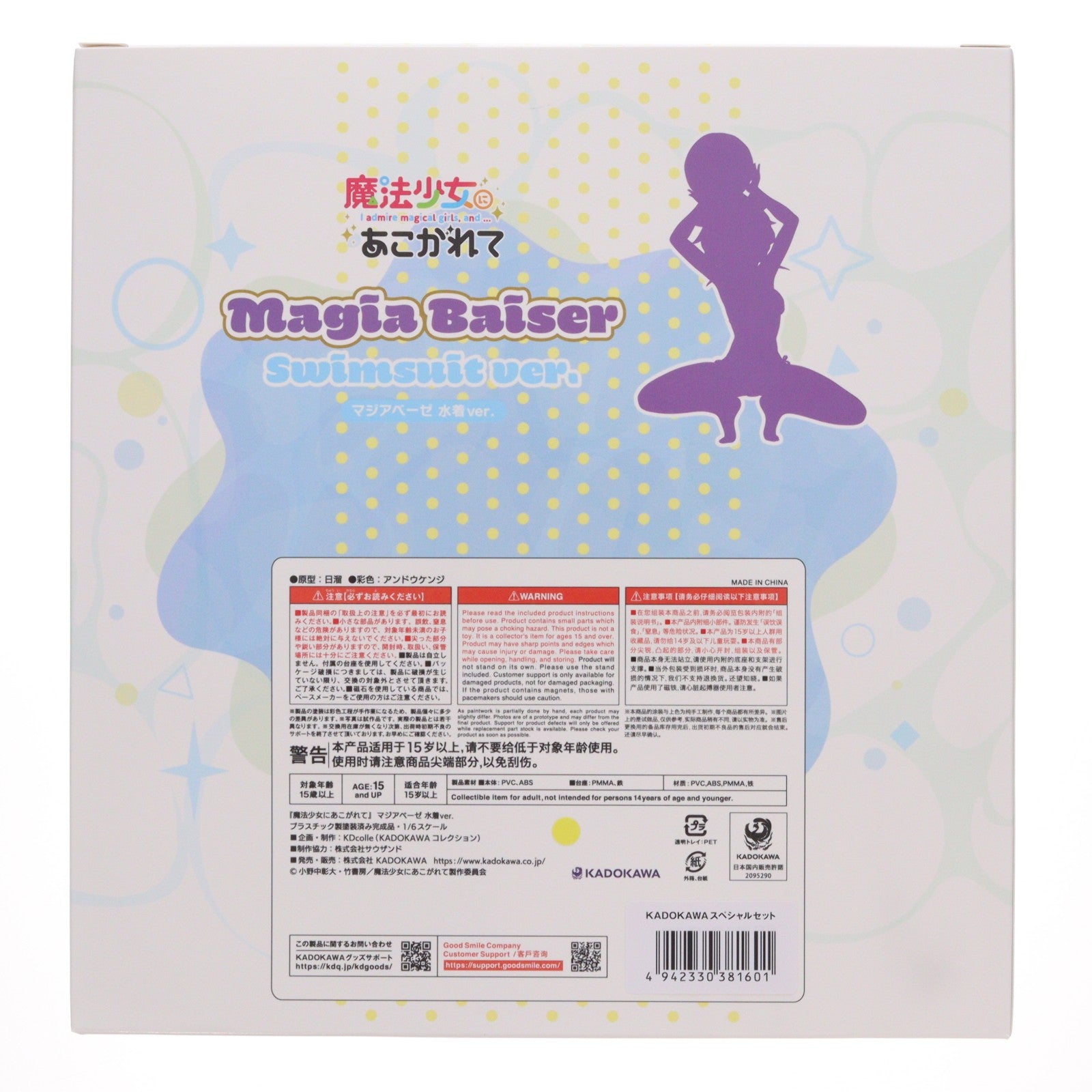 【中古即納】[FIG] あみあみ限定 KDcolle マジアベーゼ 水着ver. 特装版 魔法少女にあこがれて 1/6 完成品 フィギュア KADOKAWA(カドカワ)(20260731)