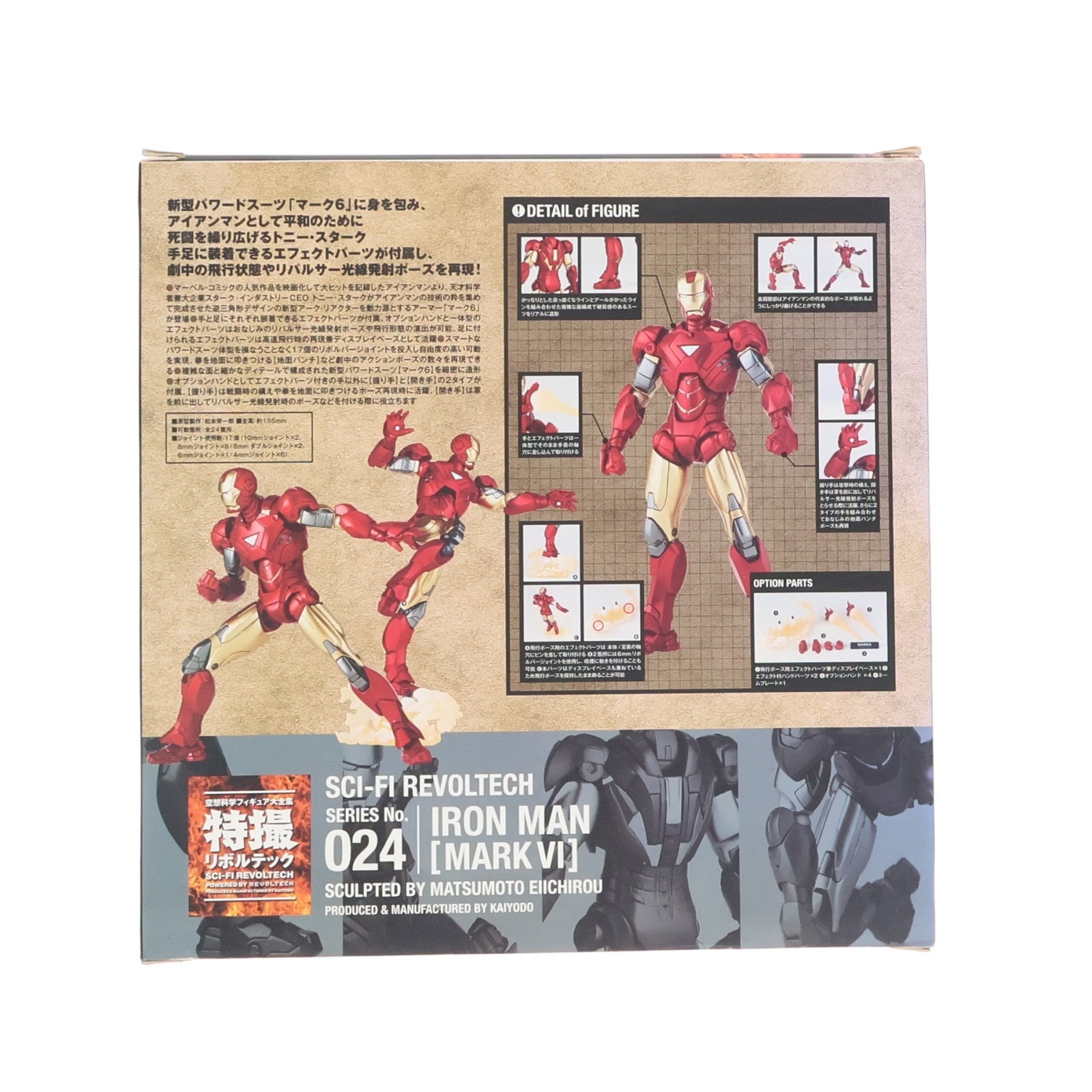 【中古即納】[FIG] 特撮リボルテック No.024 アイアンマン マークVI アイアンマン2 完成品 可動フィギュア 海洋堂(20130825)