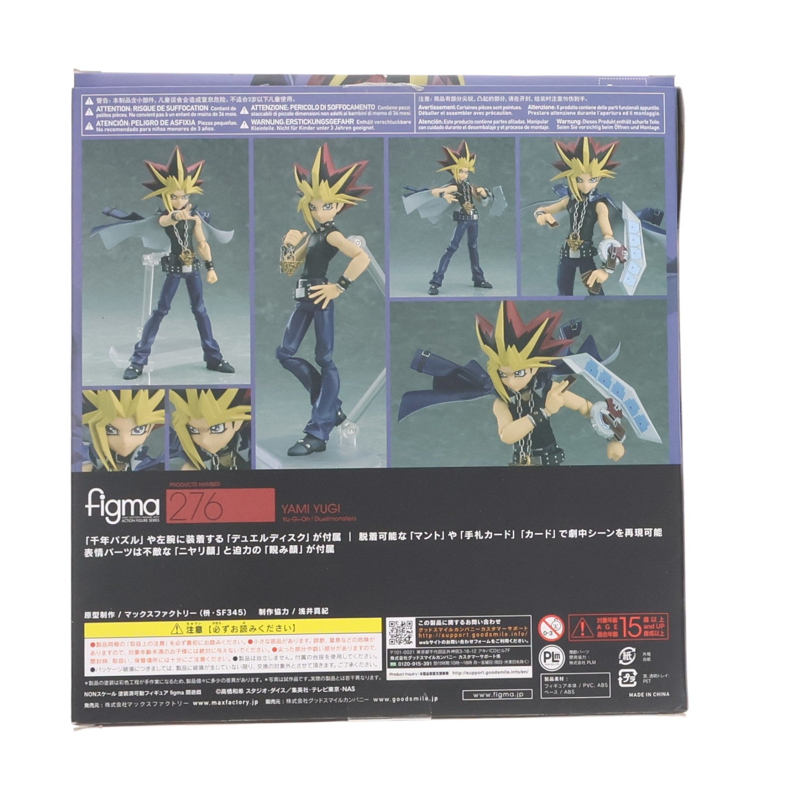 【中古即納】[FIG] figma(フィグマ) 276 闇遊戯 遊☆戯☆王デュエルモンスターズ 完成品 可動フィギュア マックスファクトリー(20180616)