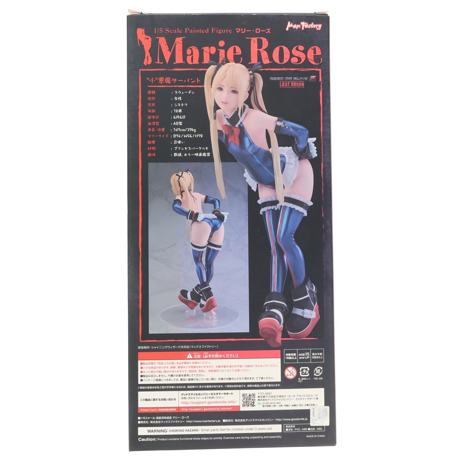 【中古即納】[FIG] マリー・ローズ DEAD OR ALIVE 5 Last Round(デッドオアアライブ5 ラストラウンド) 1/5 完成品 フィギュア マックスファクトリー(20181027)