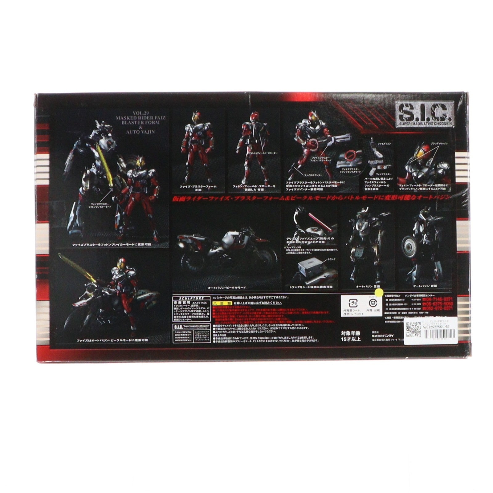 【中古即納】[FIG] S.I.C. VOL.29 仮面ライダーファイズブラスターフォーム&オートバジン 仮面ライダー555(ファイズ) 完成品 可動フィギュア バンダイ(20050831)