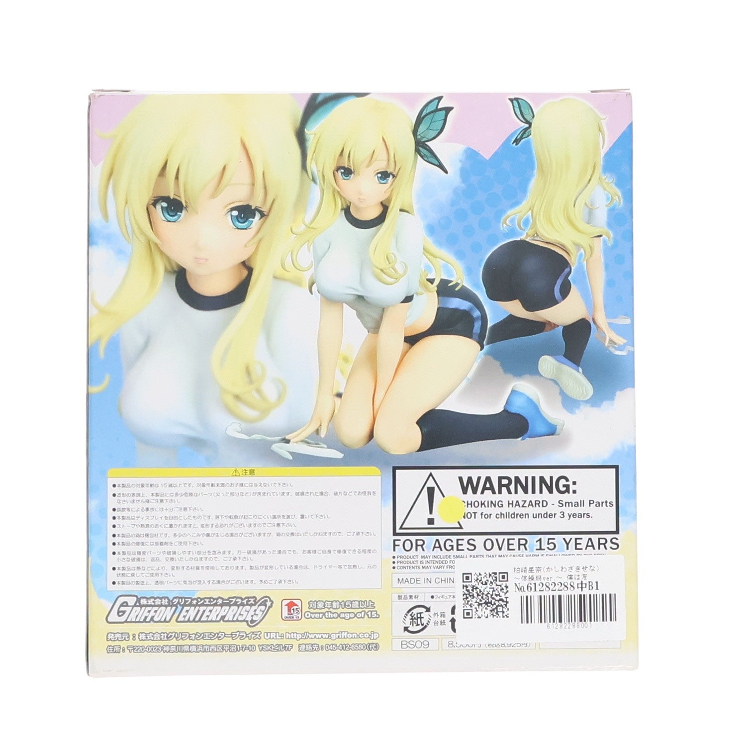 【中古即納】[FIG] 柏崎星奈(かしわざきせな) ～体操服ver.～ 僕は友達が少ないNEXT 1/8 完成品 フィギュア グリフォンエンタープライズ(20130802)