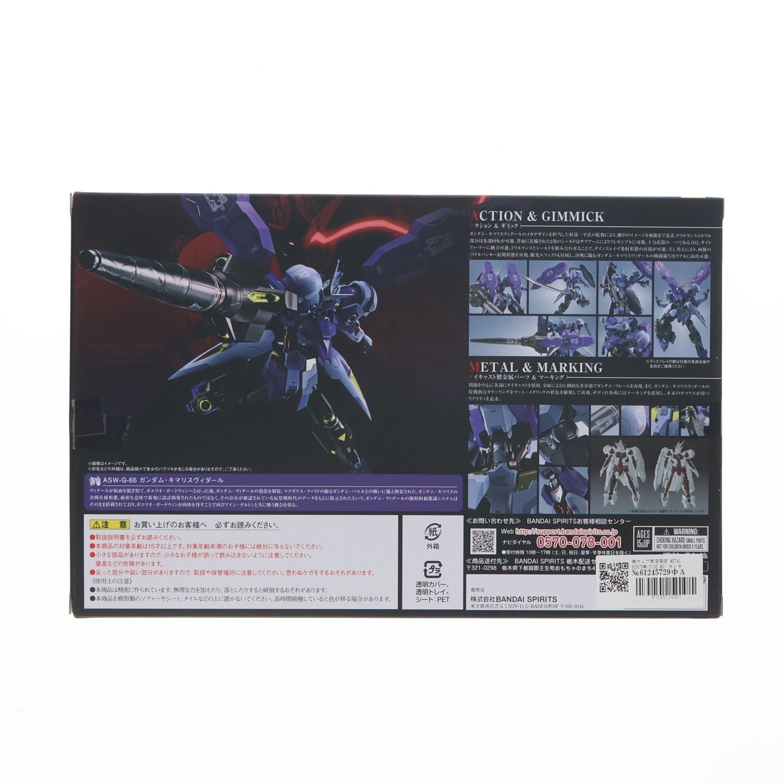 【中古即納】[FIG] 魂ウェブ商店限定 METAL ROBOT魂(SIDE MS) ガンダムキマリスヴィダール 機動戦士ガンダム 鉄血のオルフェンズ 完成品 可動フィギュア バンダイスピリッツ(20221216)
