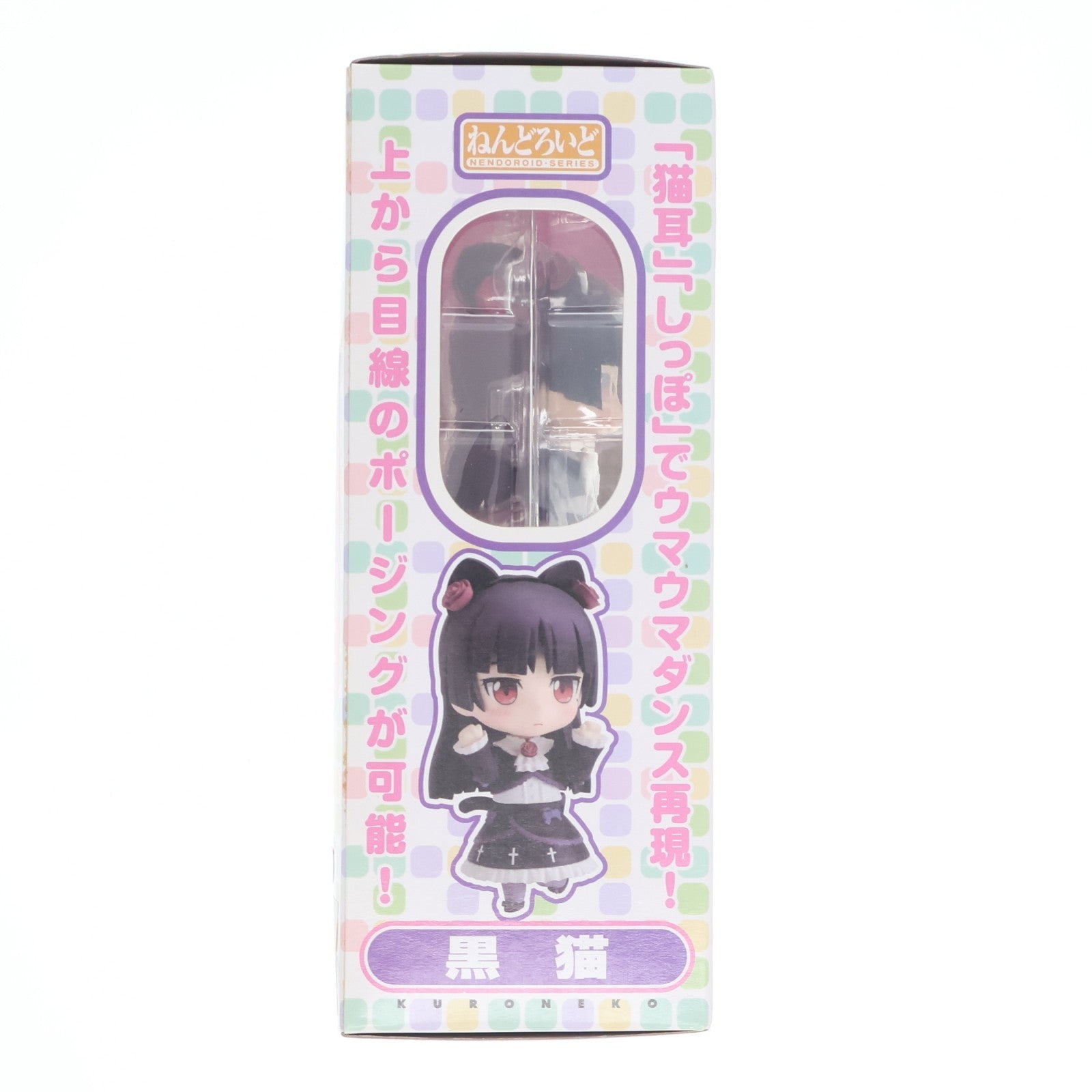 【中古即納】[FIG] ねんどろいど 144 黒猫(くろねこ) 俺の妹がこんなに可愛いわけがない 完成品 可動フィギュア グッドスマイルカンパニー(20111020)