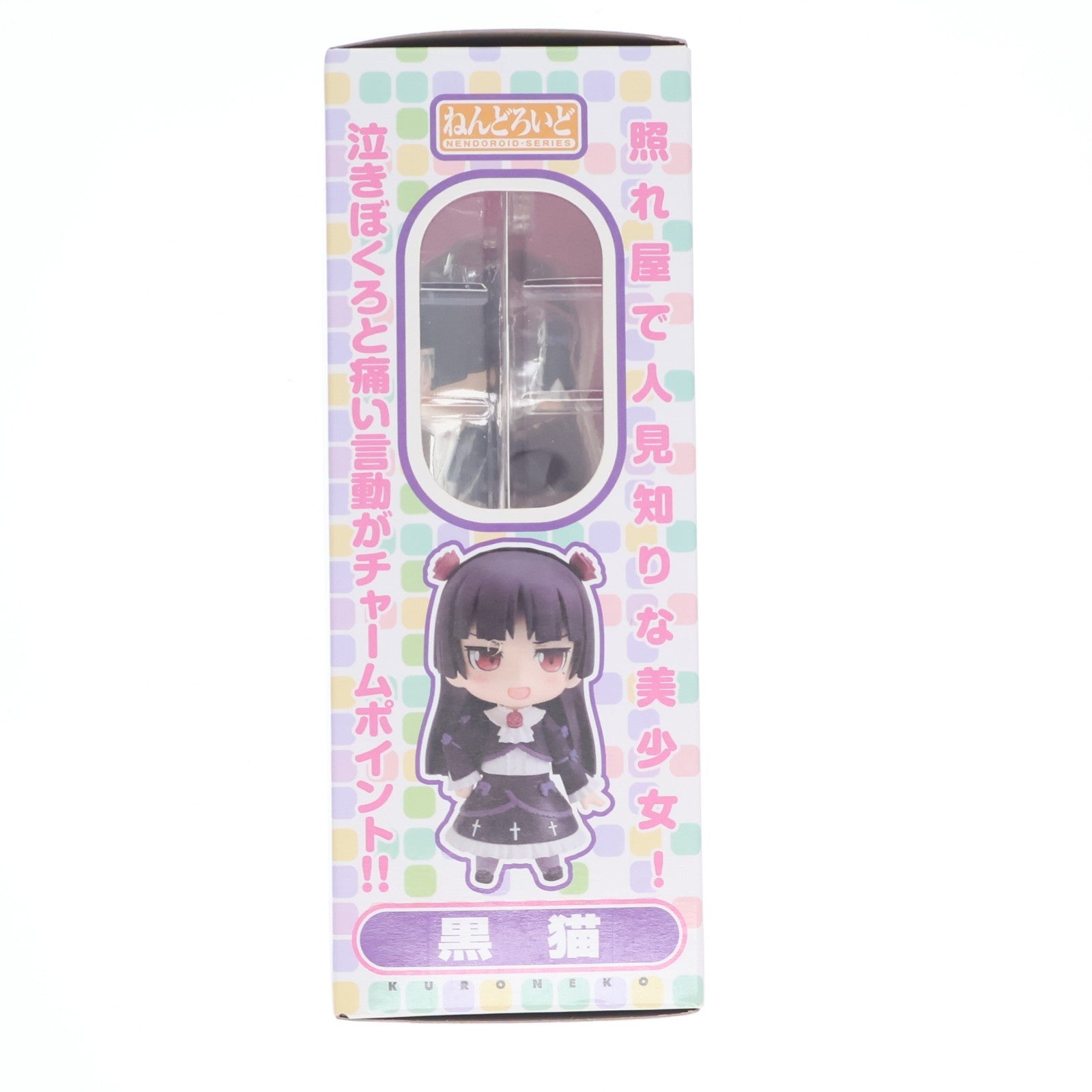 【中古即納】[FIG] ねんどろいど 144 黒猫(くろねこ) 俺の妹がこんなに可愛いわけがない 完成品 可動フィギュア グッドスマイルカンパニー(20111020)