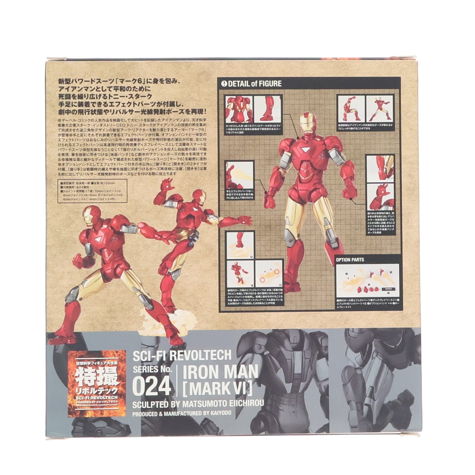 【中古即納】[FIG] 特撮リボルテック No.024 アイアンマン マークVI アイアンマン2 完成品 可動フィギュア 海洋堂(20130825)