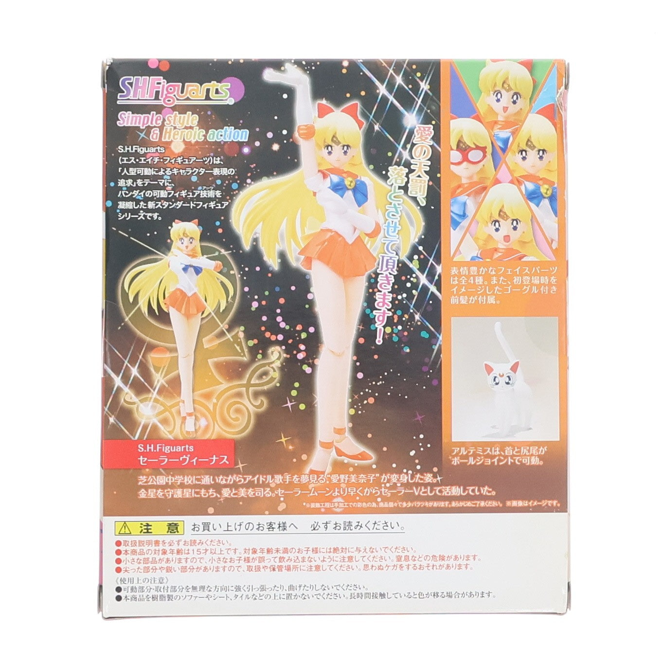 【中古即納】[FIG] S.H.Figuarts(フィギュアーツ) セーラーヴィーナス 美少女戦士セーラームーン 完成品 可動フィギュア バンダイ(20150613)