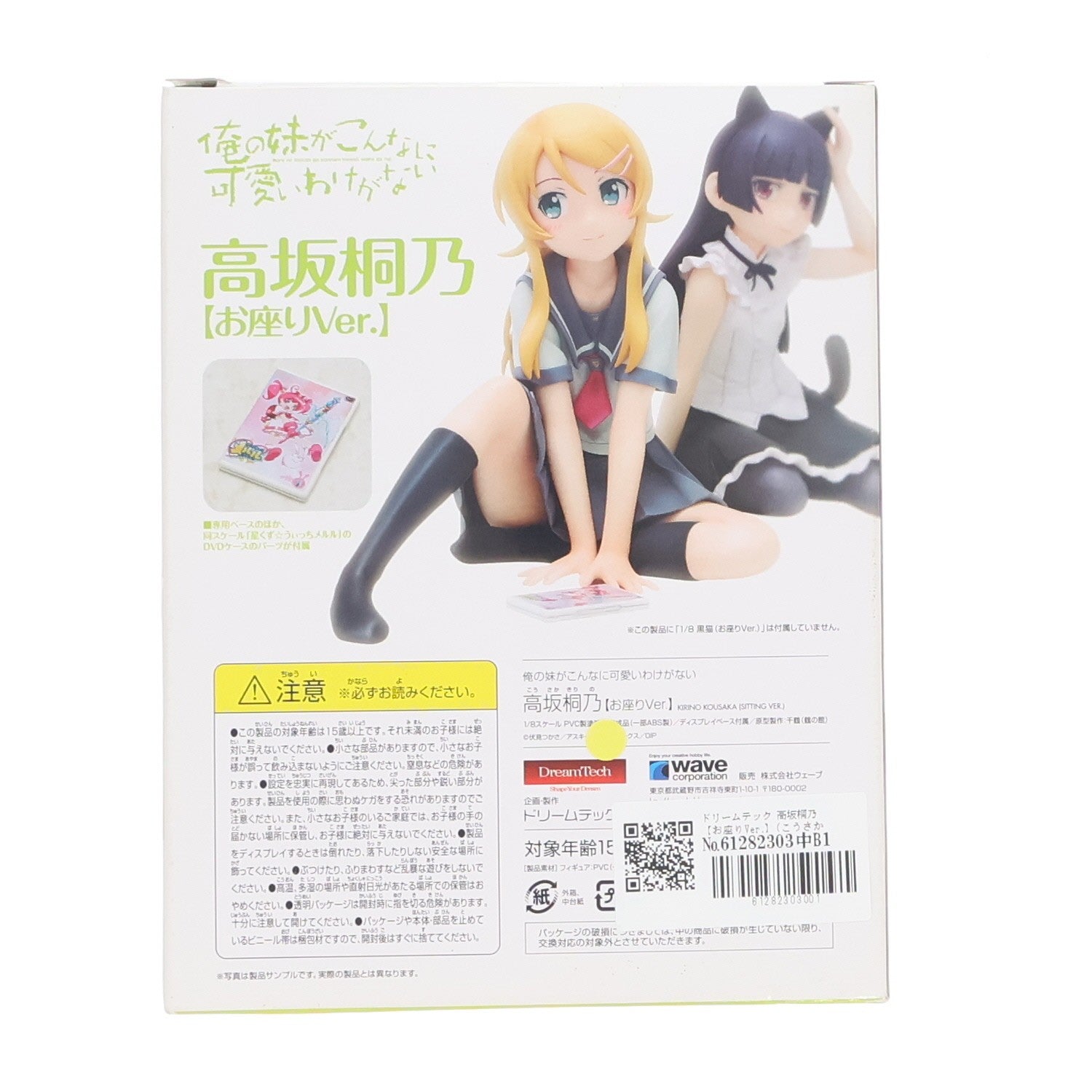 【中古即納】[FIG] ドリームテック 高坂桐乃【お座りVer.】(こうさかきりの) 俺の妹がこんなに可愛いわけがない 1/8 完成品 フィギュア(DT-77) ウェーブ(WAVE)(20120518)