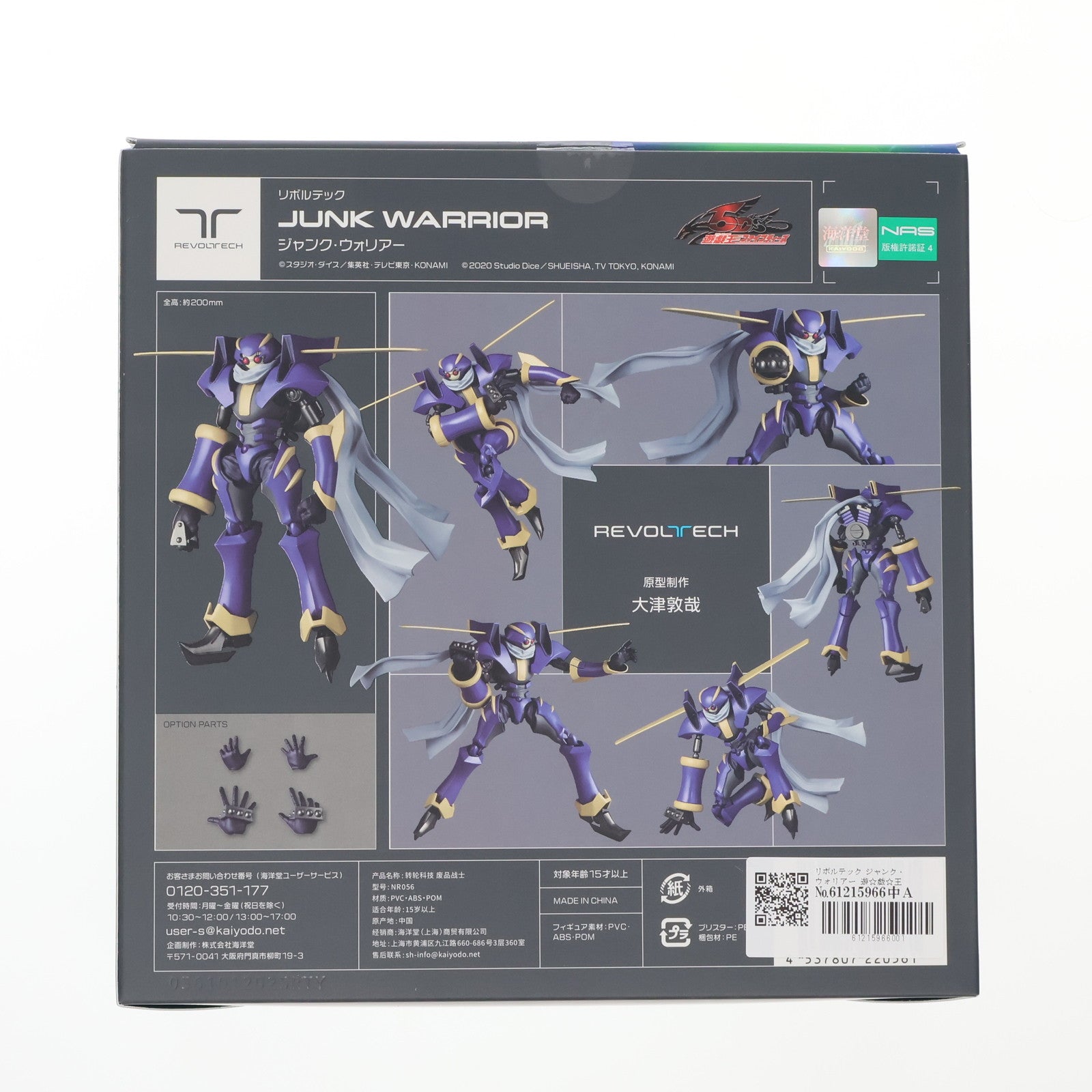 【中古即納】[FIG] リボルテック ジャンク・ウォリアー 遊☆戯☆王5D's 完成品 可動フィギュア(NR056) 海洋堂(20250124)