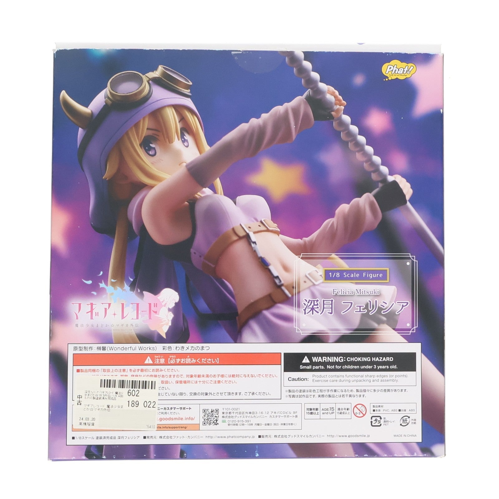 【中古即納】[FIG] 深月フェリシア(みつきフェリシア) マギアレコード 魔法少女まどか☆マギカ外伝 1/8 完成品 フィギュア Phat!(ファット・カンパニー)(20211229)