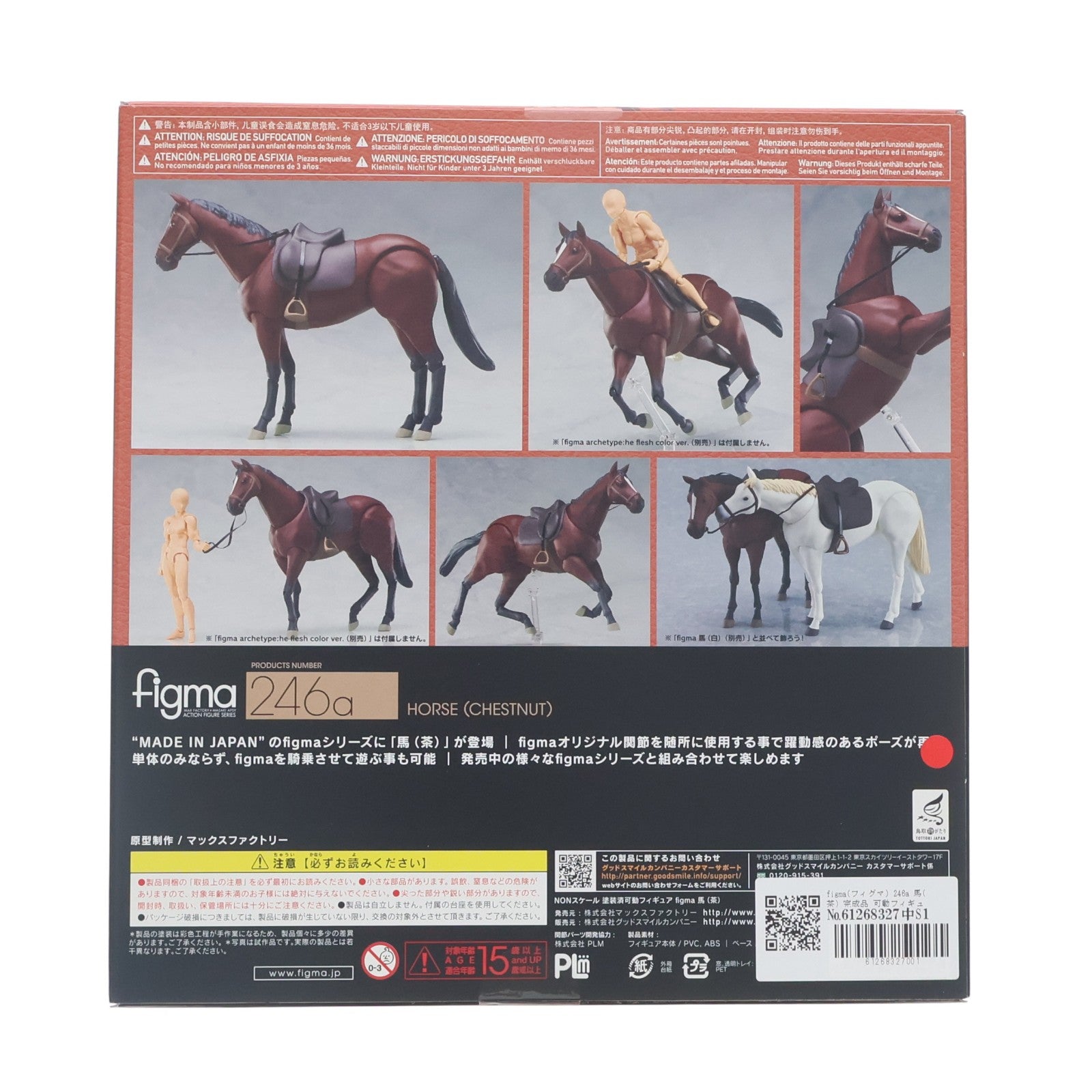 【中古即納】[FIG] figma(フィグマ) 246a 馬(茶) 完成品 可動フィギュア GOODSMILE ONLINE SHOP&倉敷市ふるさと納税限定 マックスファクトリー(20150927)