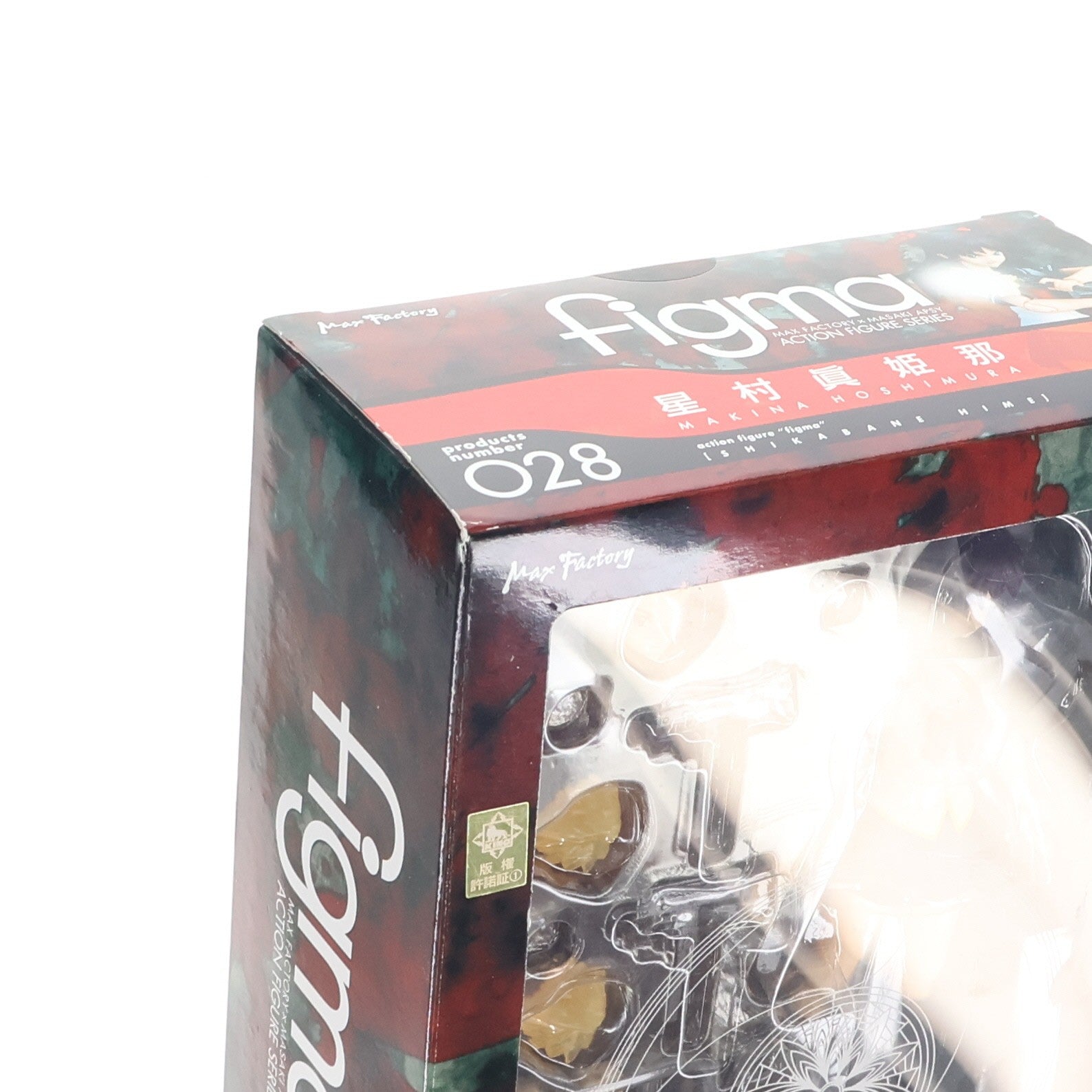 【中古即納】[FIG] figma(フィグマ) 028 星村眞姫那(ほしむらまきな) 屍姫(しかばねひめ) 完成品 可動フィギュア マックスファクトリー(20090430)