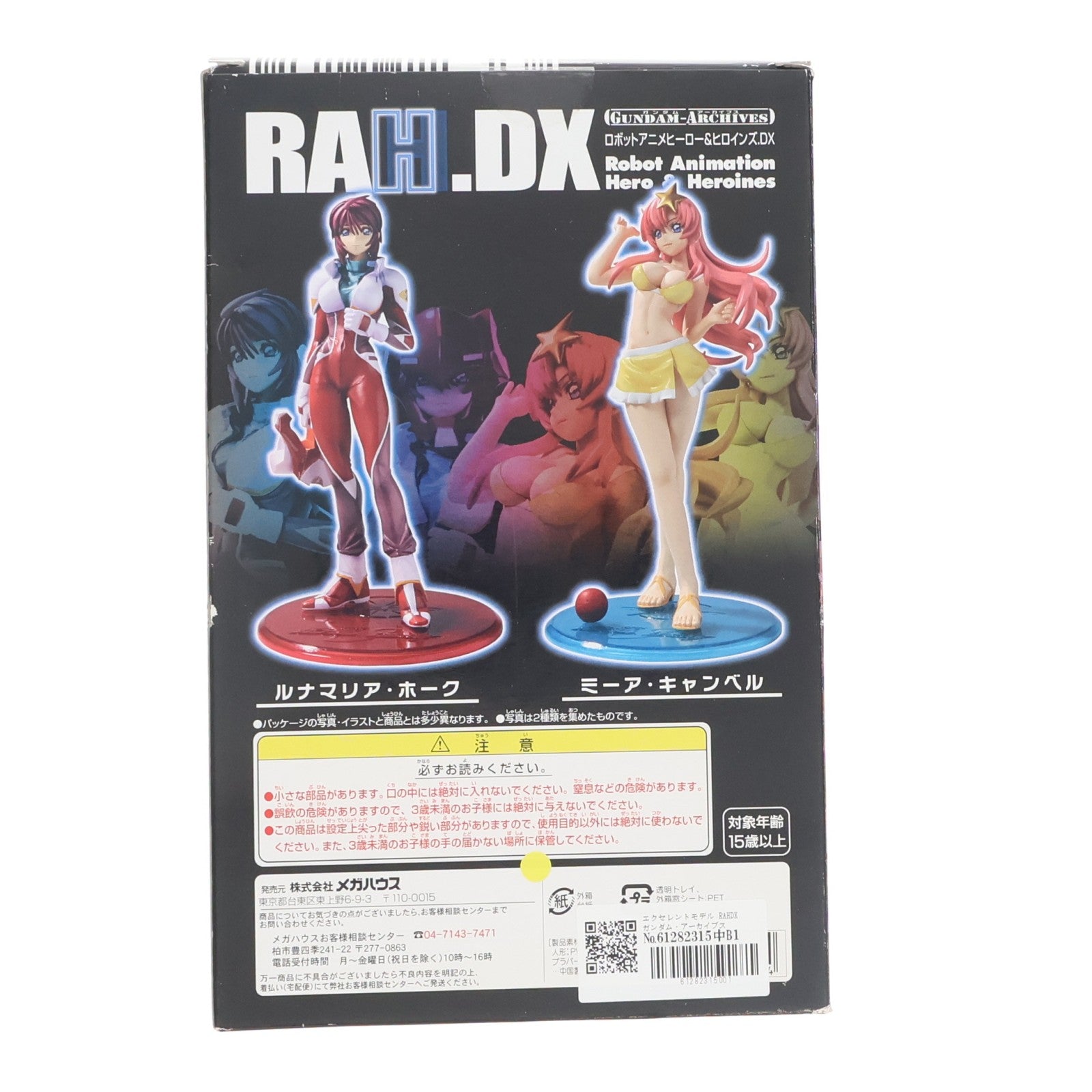 【中古即納】[FIG] エクセレントモデル RAHDX ガンダム・アーカイブス サイド3 ミーア・キャンベル 機動戦士ガンダムSEED DESTINY(シード デスティニー) 完成品 フィギュア メガハウス(20060601)