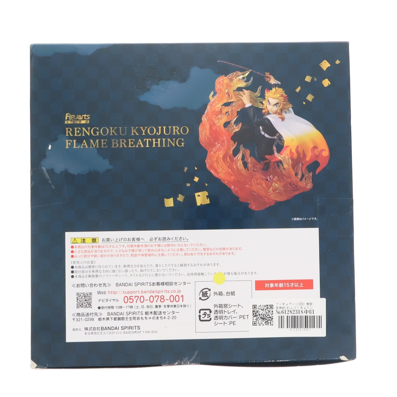 【中古即納】[FIG] フィギュアーツZERO 煉獄杏寿郎(れんごくきょうじゅろう) 炎の呼吸 鬼滅の刃 完成品 フィギュア バンダイスピリッツ(20210429)