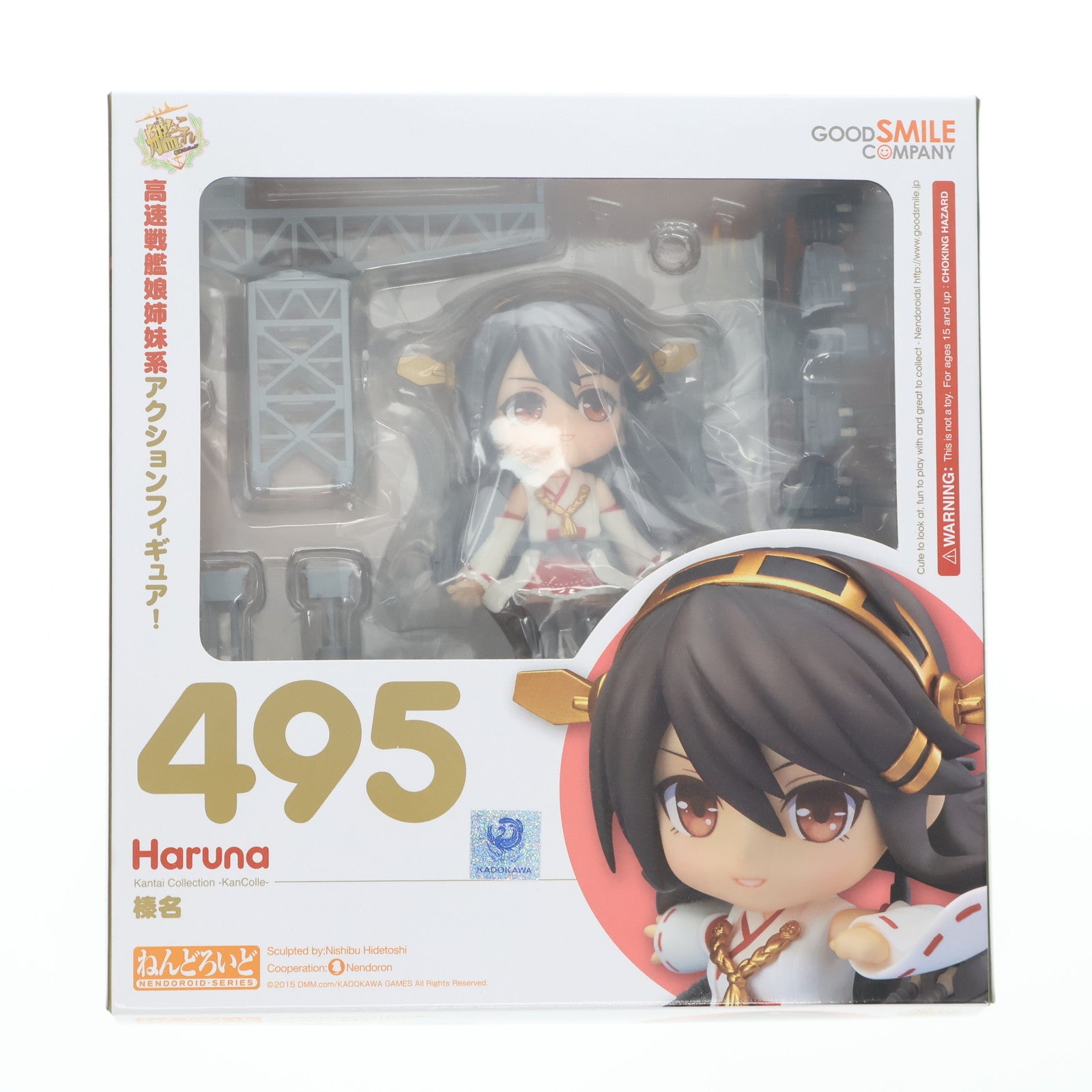 【中古即納】[FIG] ねんどろいど 495 榛名(はるな) 艦隊これくしょん -艦これ- 完成品 可動フィギュア グッドスマイルカンパニー(20150523)