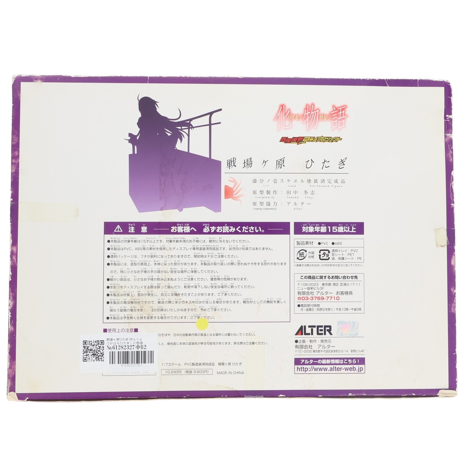 【中古即納】[FIG] 戦場ヶ原ひたぎ(せんじょうがはらひたぎ) 化物語 1/7 完成品 フィギュア アルター(20111005)