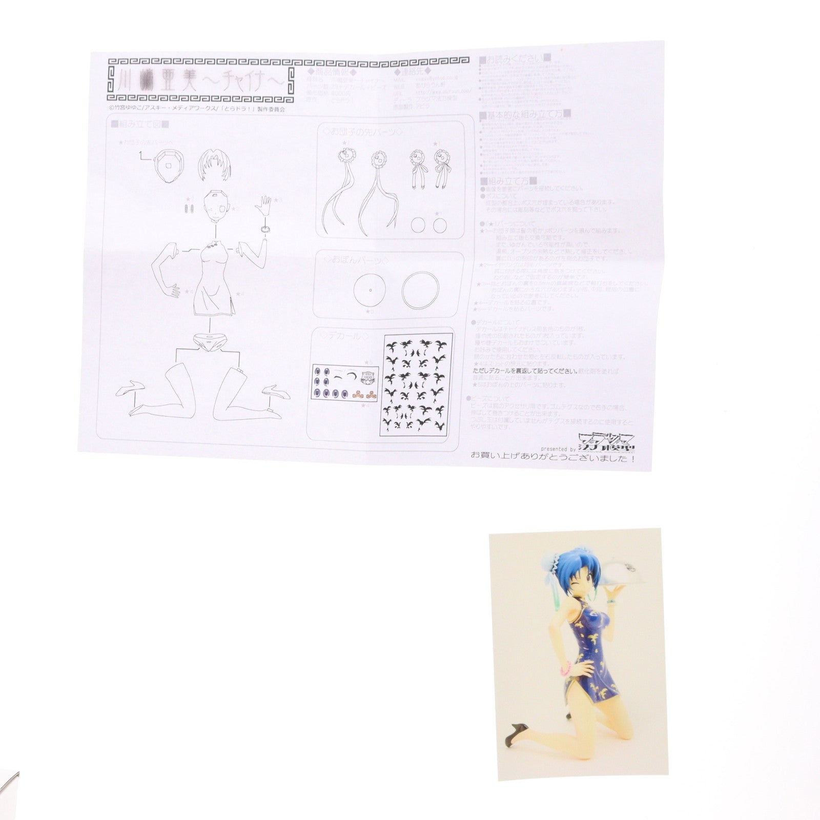 【中古即納】[FIG] 川嶋亜美(かわしまあみ) ～チャイナ～ とらドラ! 1/8 レジンキャストキット フィギュア プラヅマ法力模型(20110206)