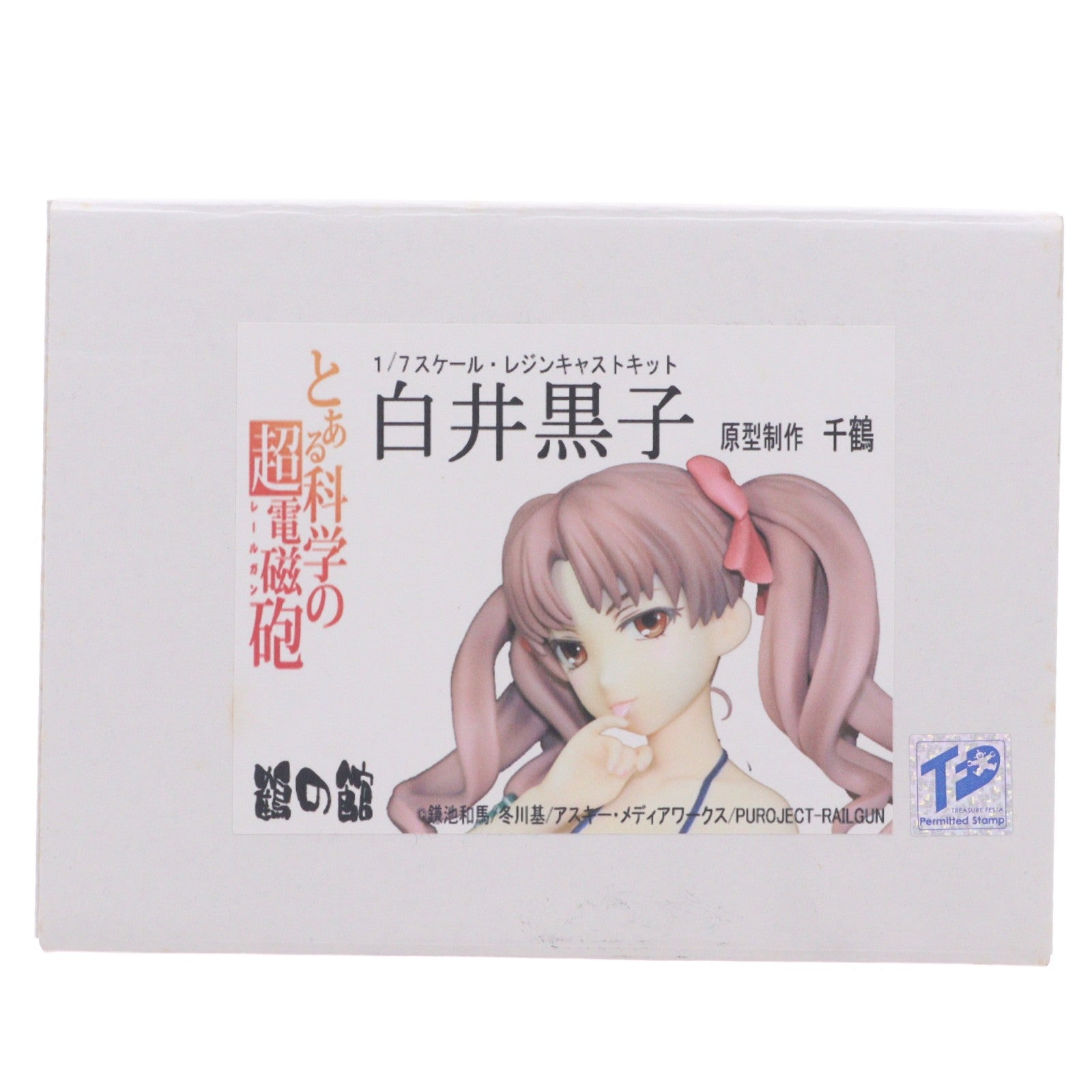 【中古即納】[FIG] ワンフェス2010夏限定 白井黒子(しらいくろこ) とある科学の超電磁砲 1/7 レジンキャストキット フィギュア 鶴の館(20100725)