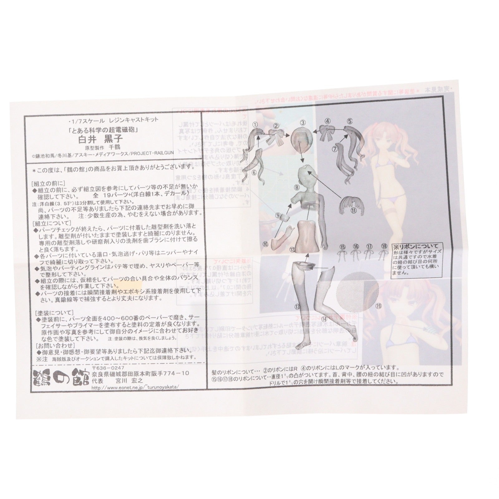 【中古即納】[FIG] ワンフェス2010夏限定 白井黒子(しらいくろこ) とある科学の超電磁砲 1/7 レジンキャストキット フィギュア 鶴の館(20100725)