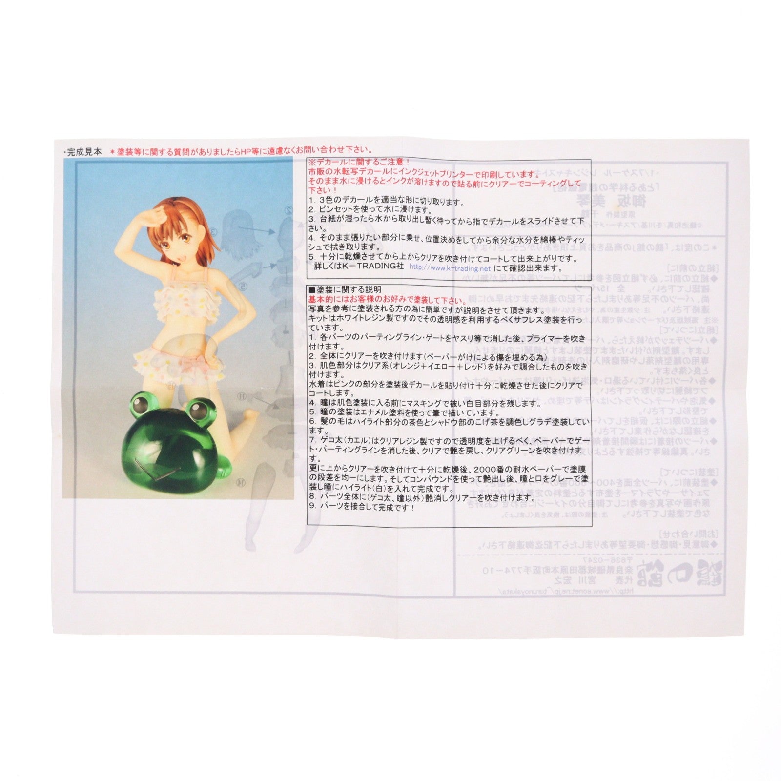 【中古即納】[FIG] ワンフェス2010夏限定 御坂美琴(みさかみこと) とある科学の超電磁砲 1/7 レジンキャストキット フィギュア 鶴の館(20100725)