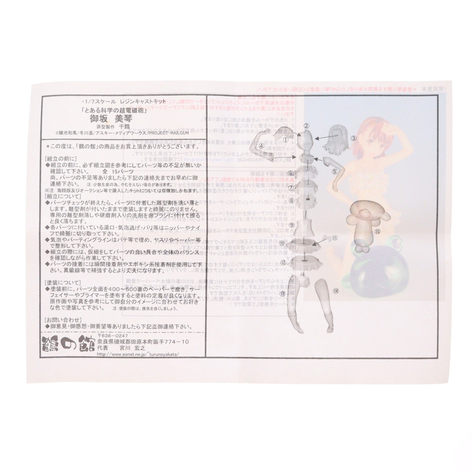 【中古即納】[FIG] ワンフェス2010夏限定 御坂美琴(みさかみこと) とある科学の超電磁砲 1/7 レジンキャストキット フィギュア 鶴の館(20100725)