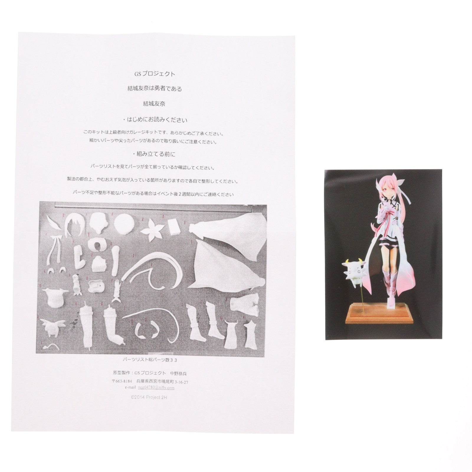 【中古即納】[FIG] ワンダーフェスティバル2015冬限定 結城友奈(ゆうきゆうな) 結城友奈は勇者である ガレージキット フィギュア GSプロジェクト(20150726)
