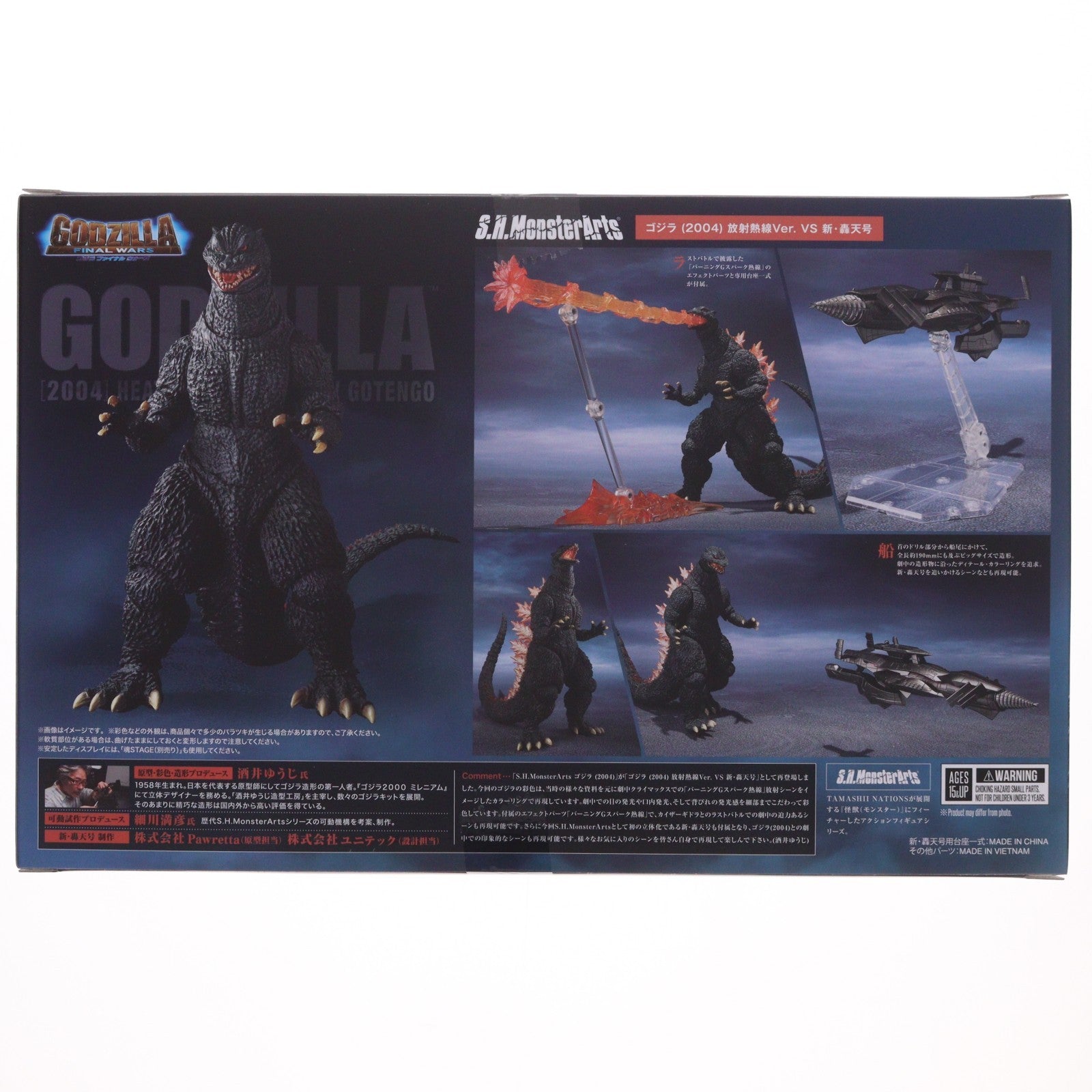 【中古即納】[FIG] 魂ウェブ商店限定 S.H.MonsterArts(モンスターアーツ) ゴジラ(2004) 放射熱線Ver. VS 新・轟天号 ゴジラ FINAL WARS(ファイナルウォーズ) 完成品 可動フィギュア バンダイスピリッツ(20260531)