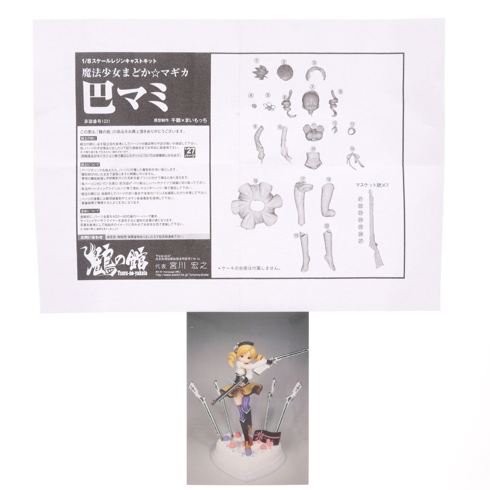 【中古即納】[FIG] 巴マミ(ともえまみ) 魔法少女まどか☆マギカ 1/8 レジンキャストキット フィギュア 鶴の館(20121231)
