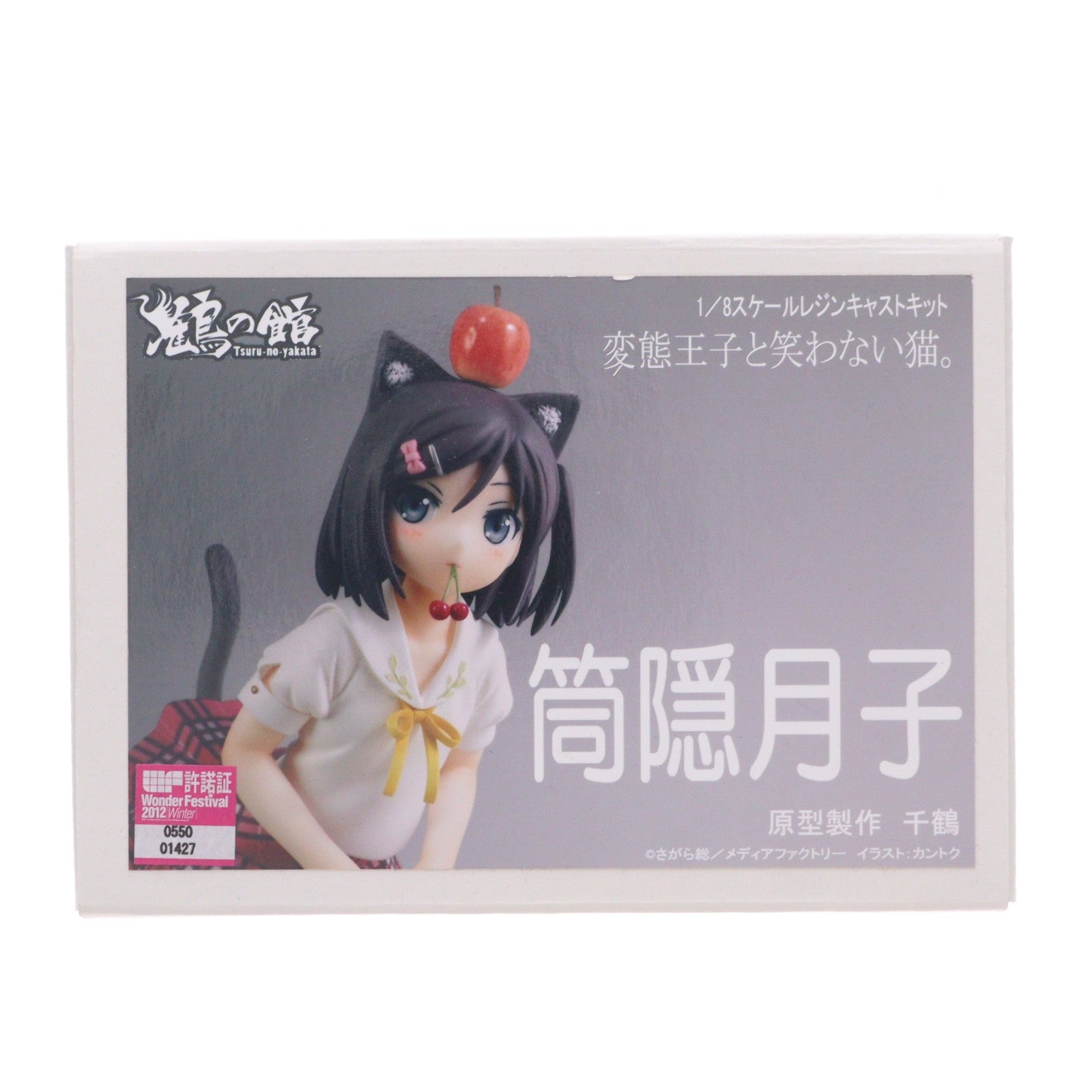 【中古即納】[FIG] 筒隠月子(つつかくしつきこ) 変態王子と笑わない猫。 1/8 レジンキャストキット フィギュア 鶴の館(20120212)
