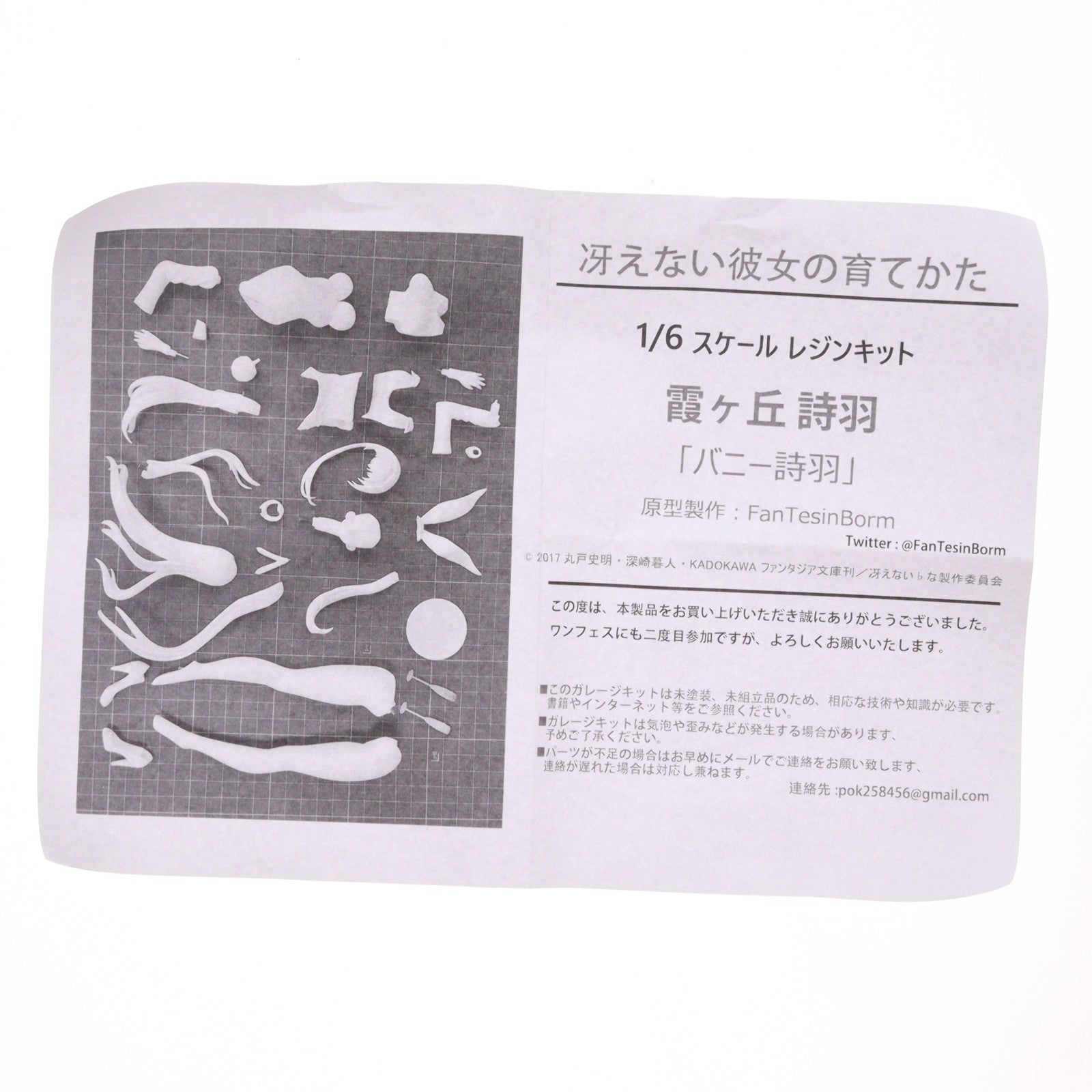 【中古即納】[FIG] バニーガール詩羽(霞ヶ丘詩羽)(かすみがおかうたは) 冴えない彼女の育てかた 1/6 ガレージキット フィギュア ワンフェス2017夏&イベント限定 廢棄能源(20170730)