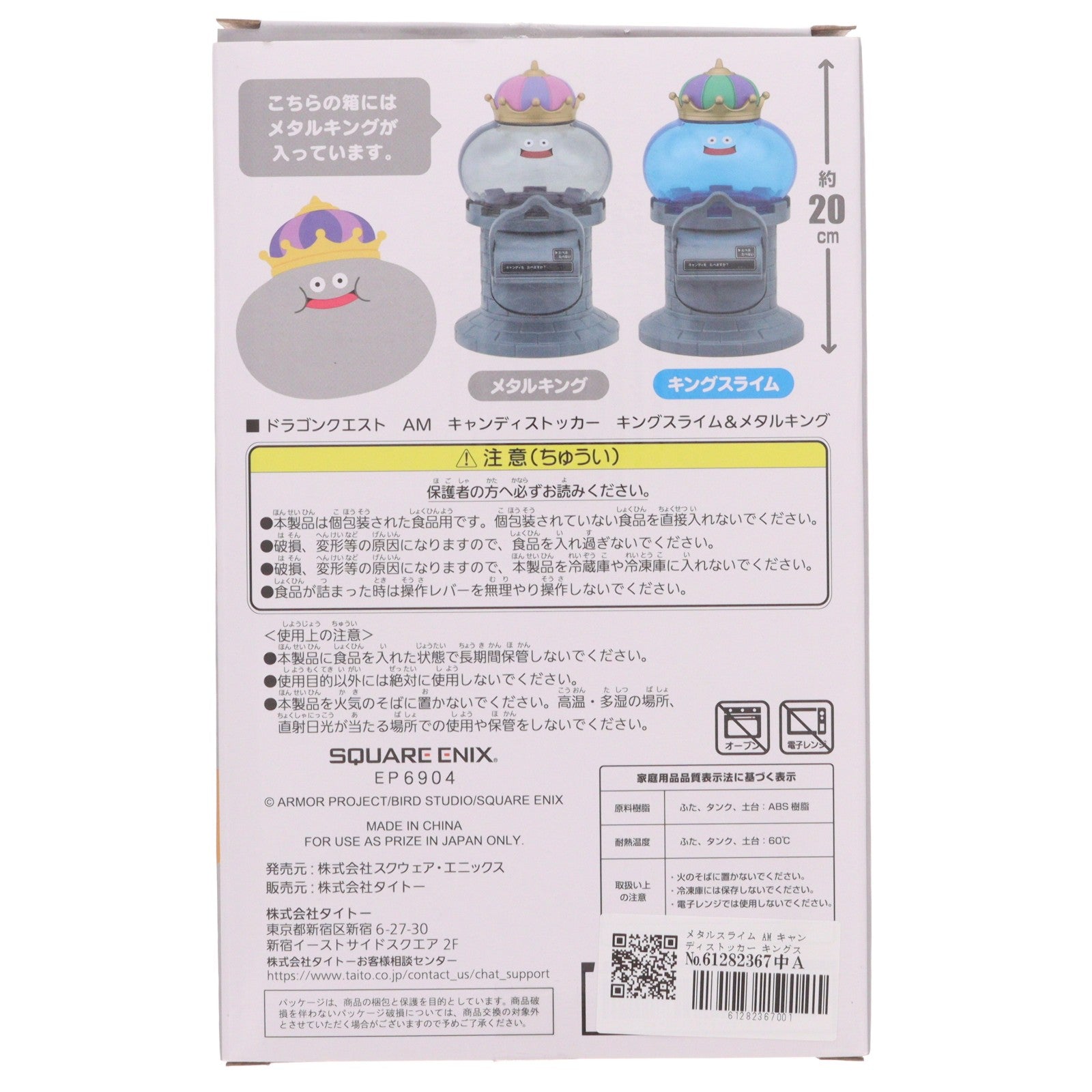 【中古即納】[GDS] メタルキング AM キャンディストッカー キングスライム&メタルキング ドラゴンクエスト プライズ(451878300) タイトー(20250517)
