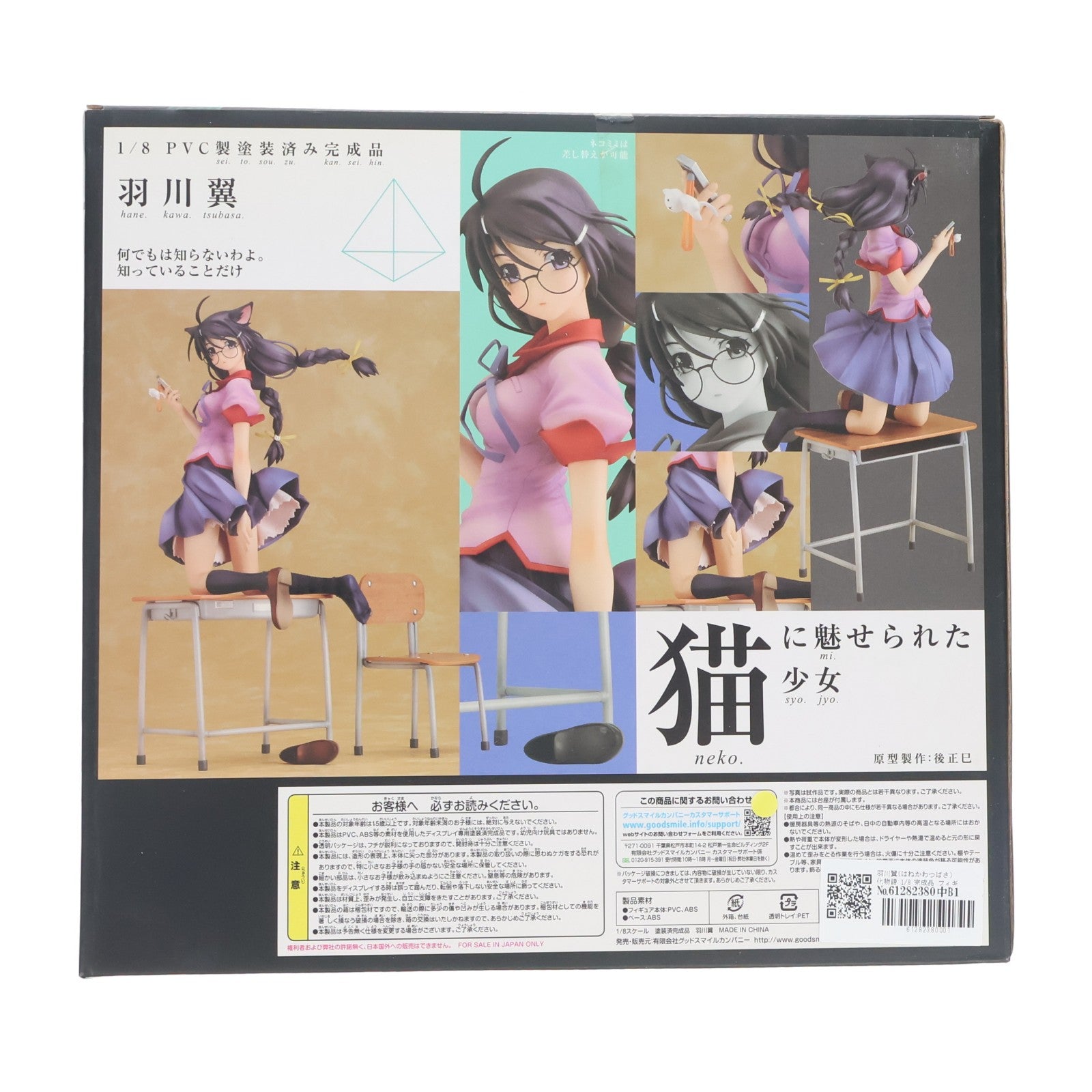 【中古即納】[FIG] 羽川翼(はねかわつばさ) 化物語 1/8 完成品 フィギュア グッドスマイルカンパニー(20110915)