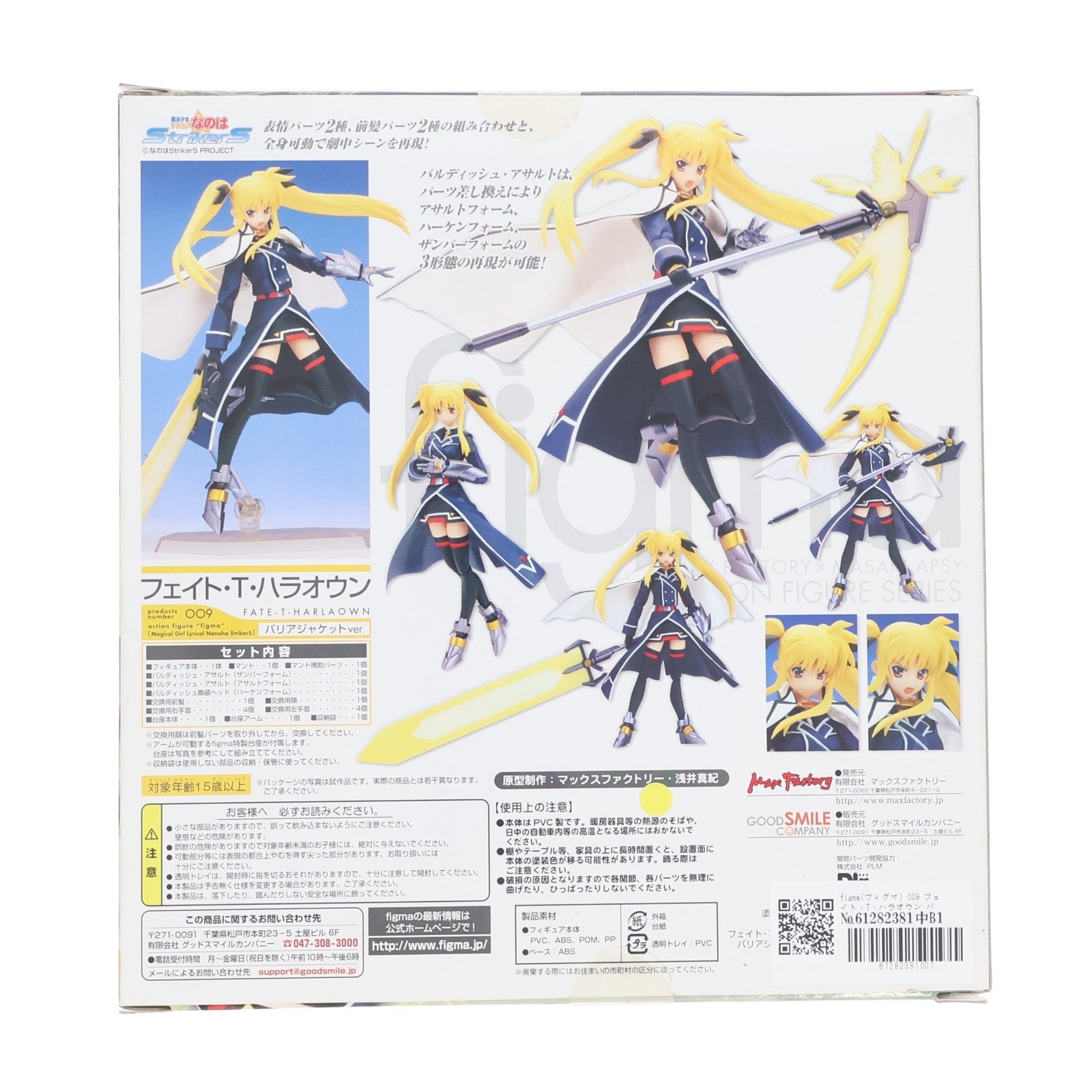 【中古即納】[FIG] figma(フィグマ) 009 フェイト・T・ハラオウン バリアジャケットver. 魔法少女リリカルなのはStrikerS(ストライカーズ) 完成品 可動フィギュア マックスファクトリー(20080730)