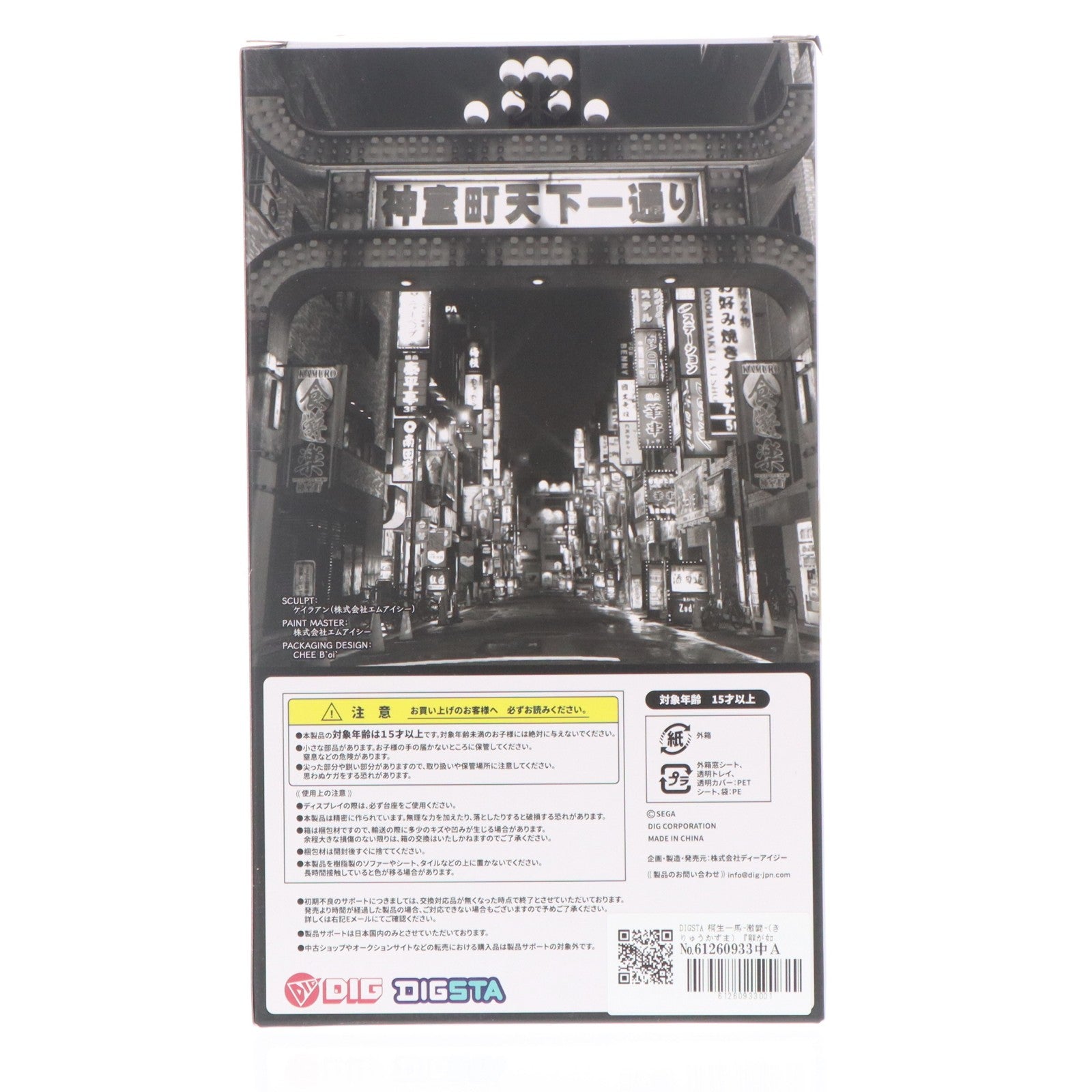 【中古即納】[FIG] DIGSTA 桐生一馬-激闘-(きりゅうかずま) 『龍が如く』 完成品 フィギュア ディーアイジー(20240913)