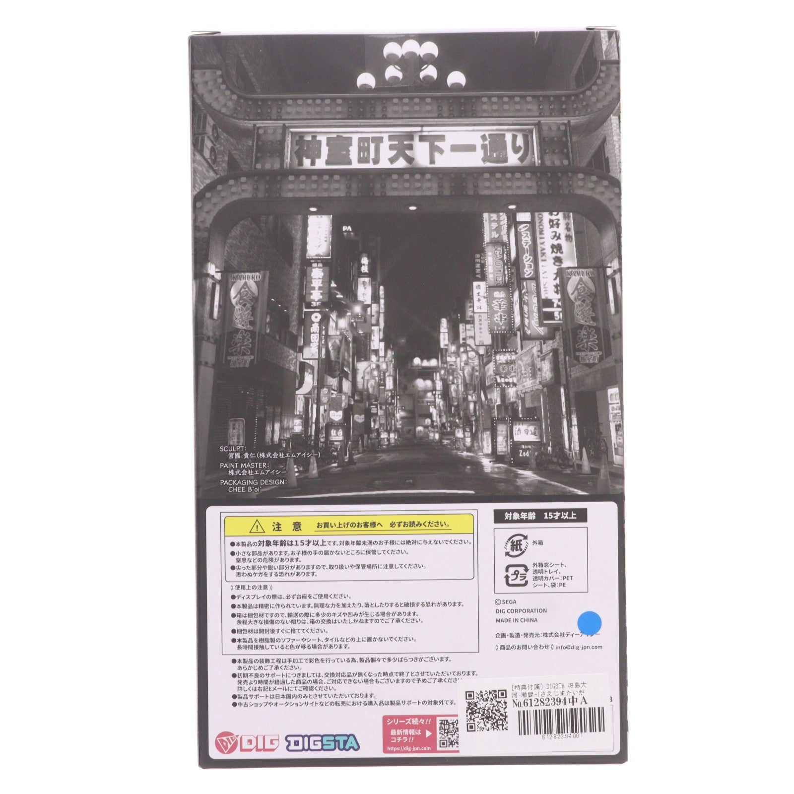 【中古即納】[FIG] DIG公式オンラインストア&セガストアオンライン限定特典付属 DIGSTA 冴島大河-激闘-(さえじまたいが) 龍が如く 完成品 フィギュア ディーアイジー(20260121)